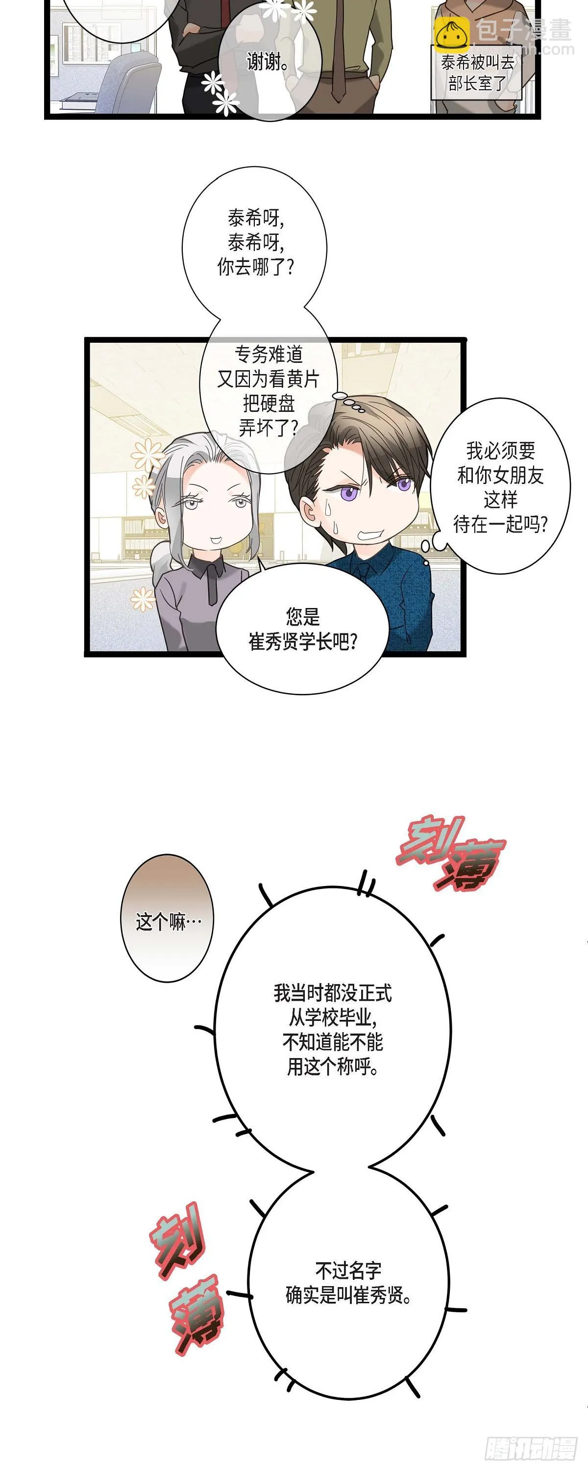 14.当做生日礼物 第26页