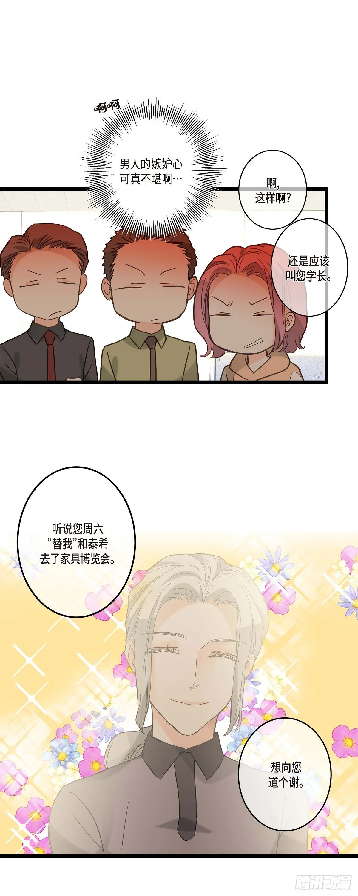 14.当做生日礼物 第27页