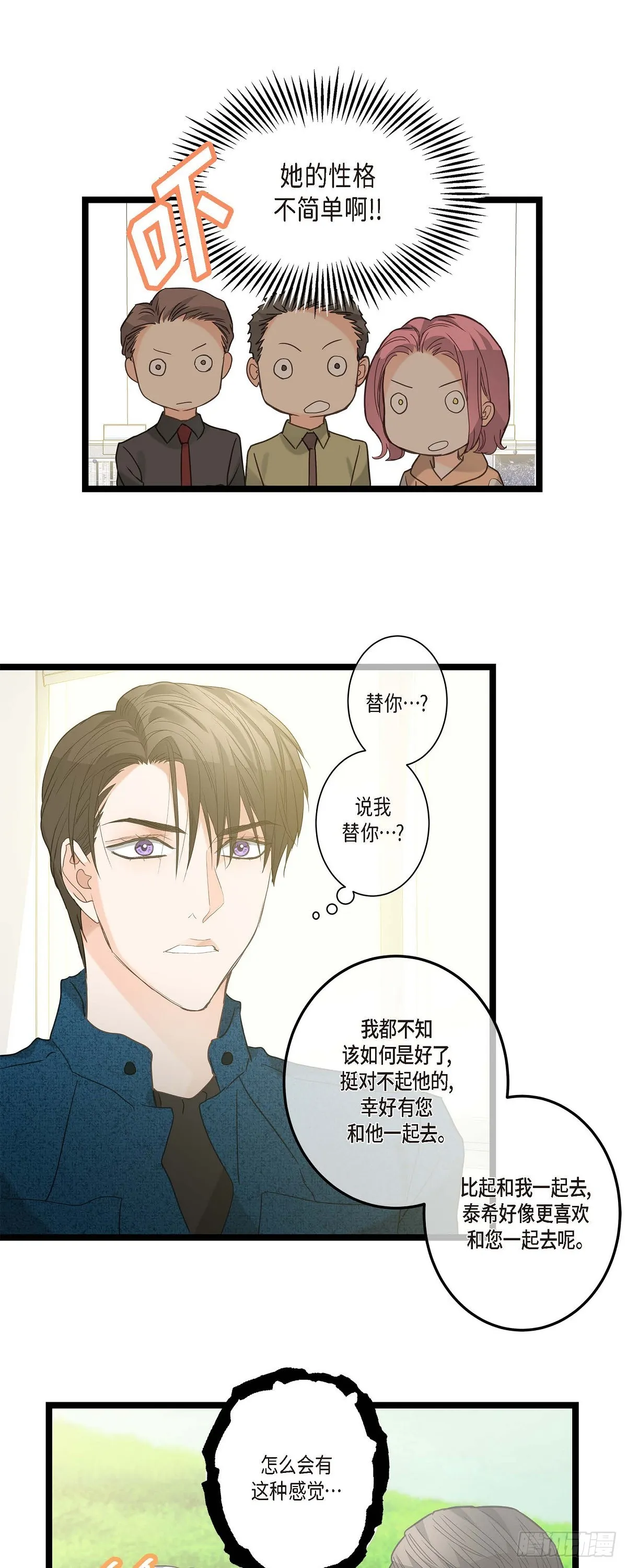 14.当做生日礼物 第28页