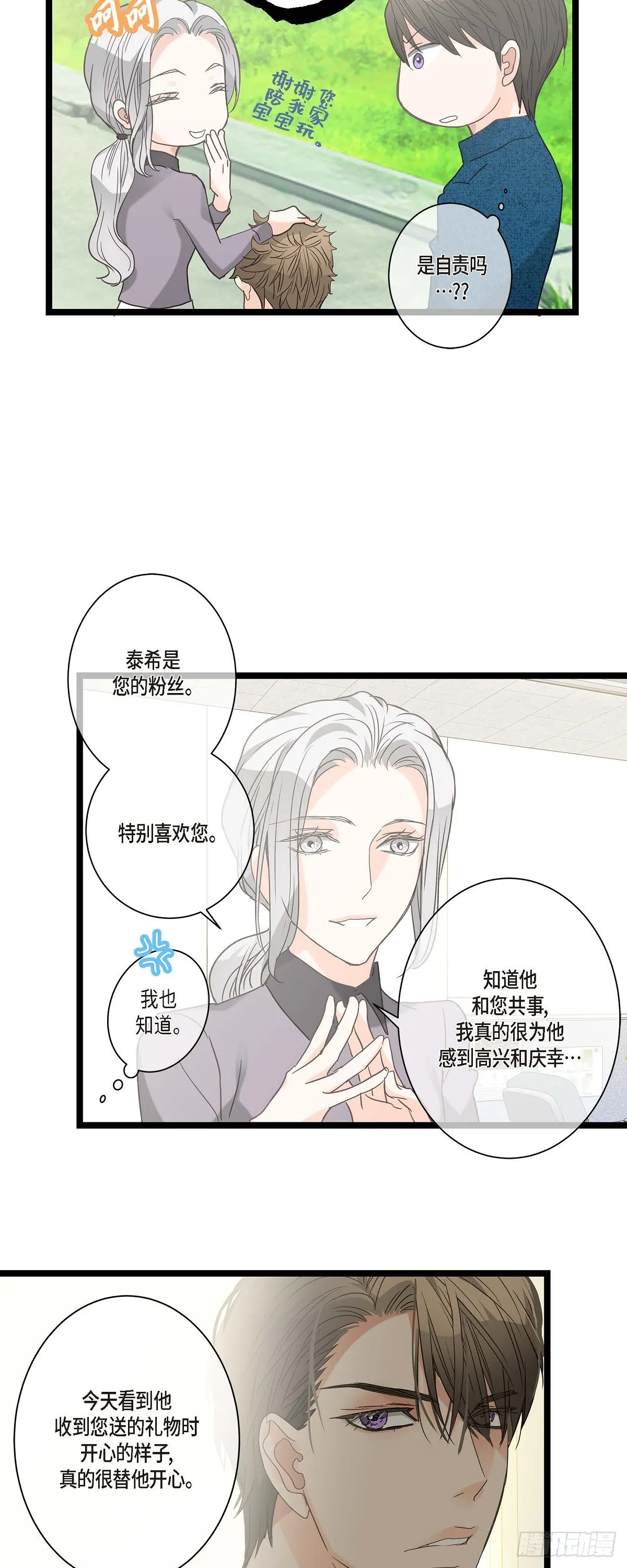 14.当做生日礼物 第29页