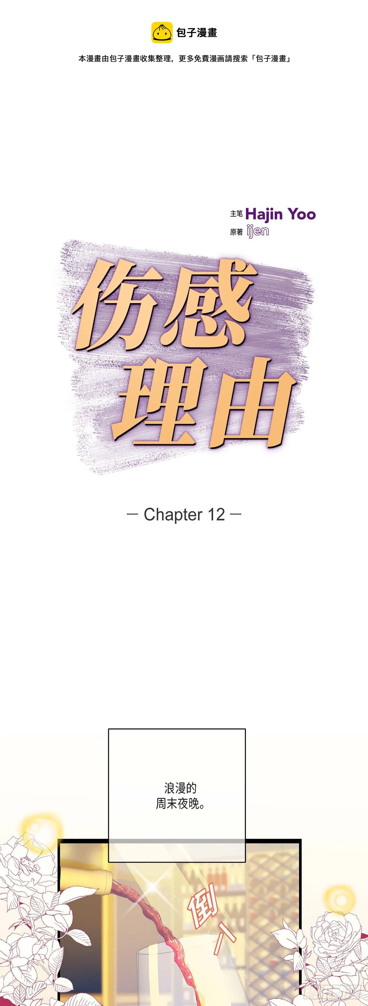 12.浪漫的周末夜晚 第1页