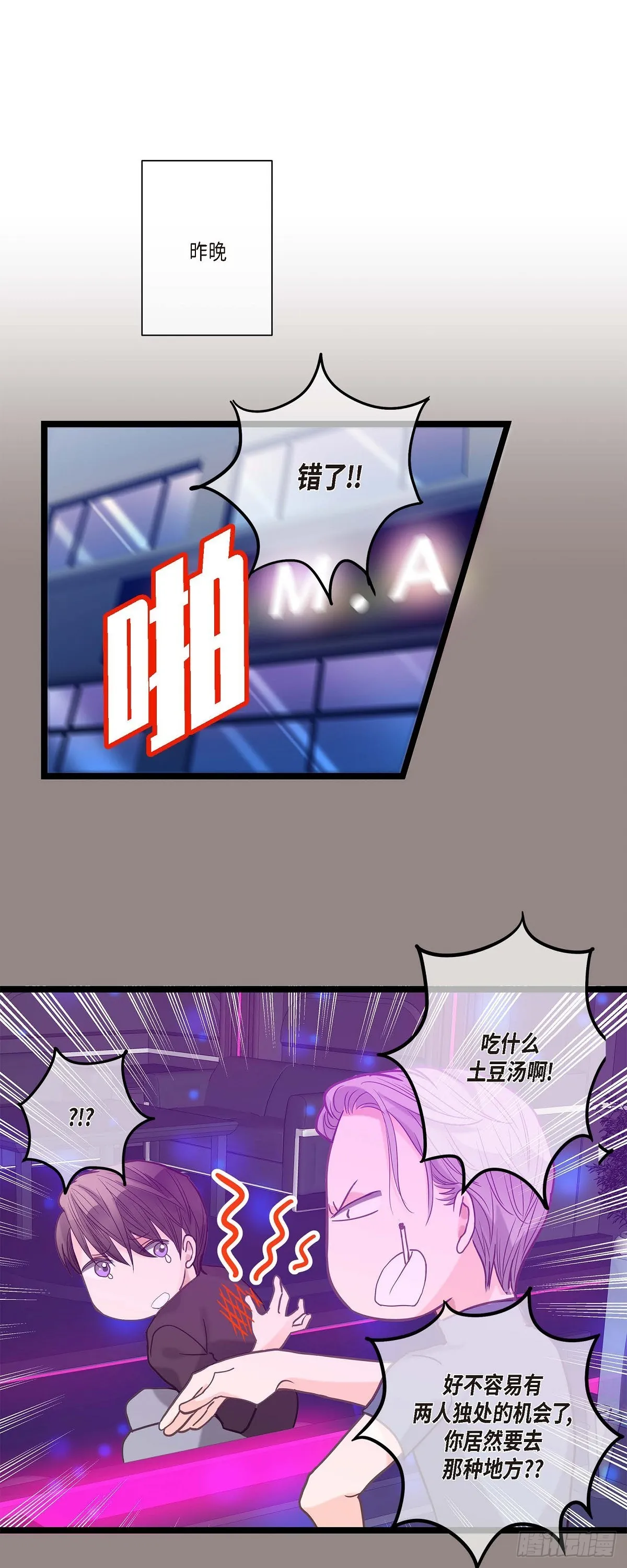 12.浪漫的周末夜晚 第6页