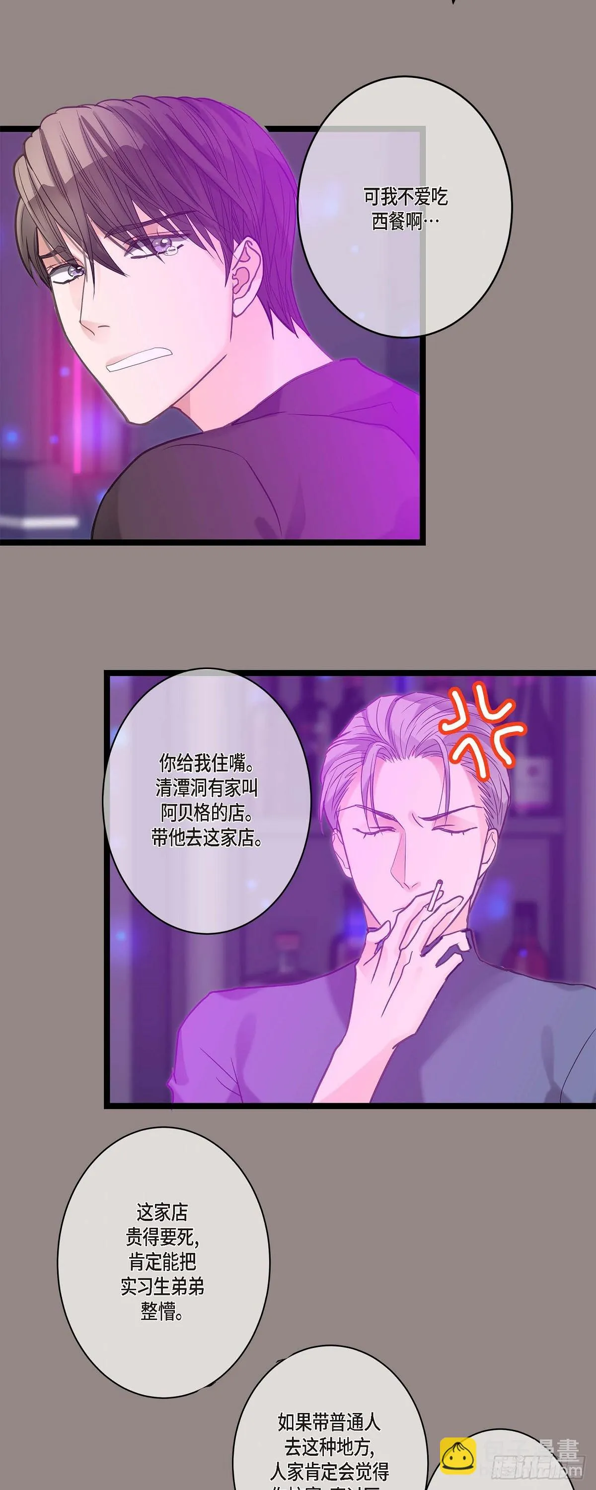 12.浪漫的周末夜晚 第7页