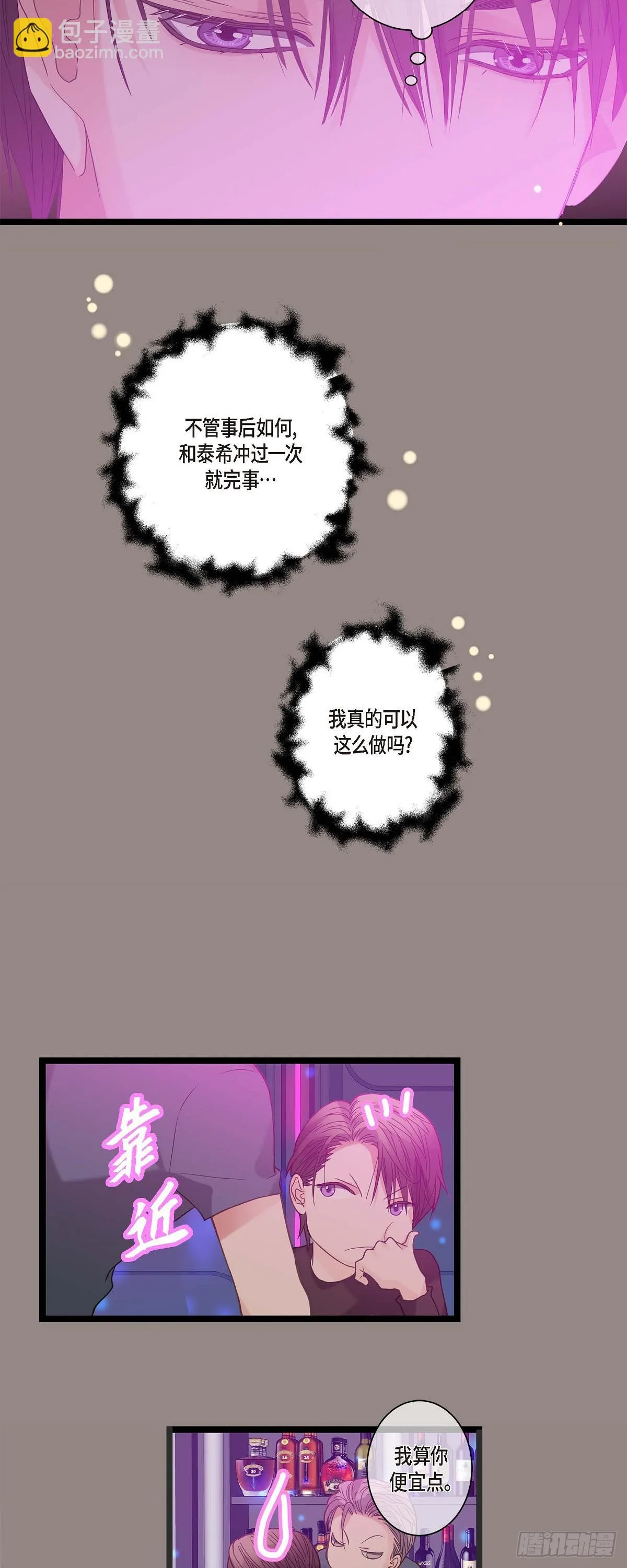12.浪漫的周末夜晚 第18页