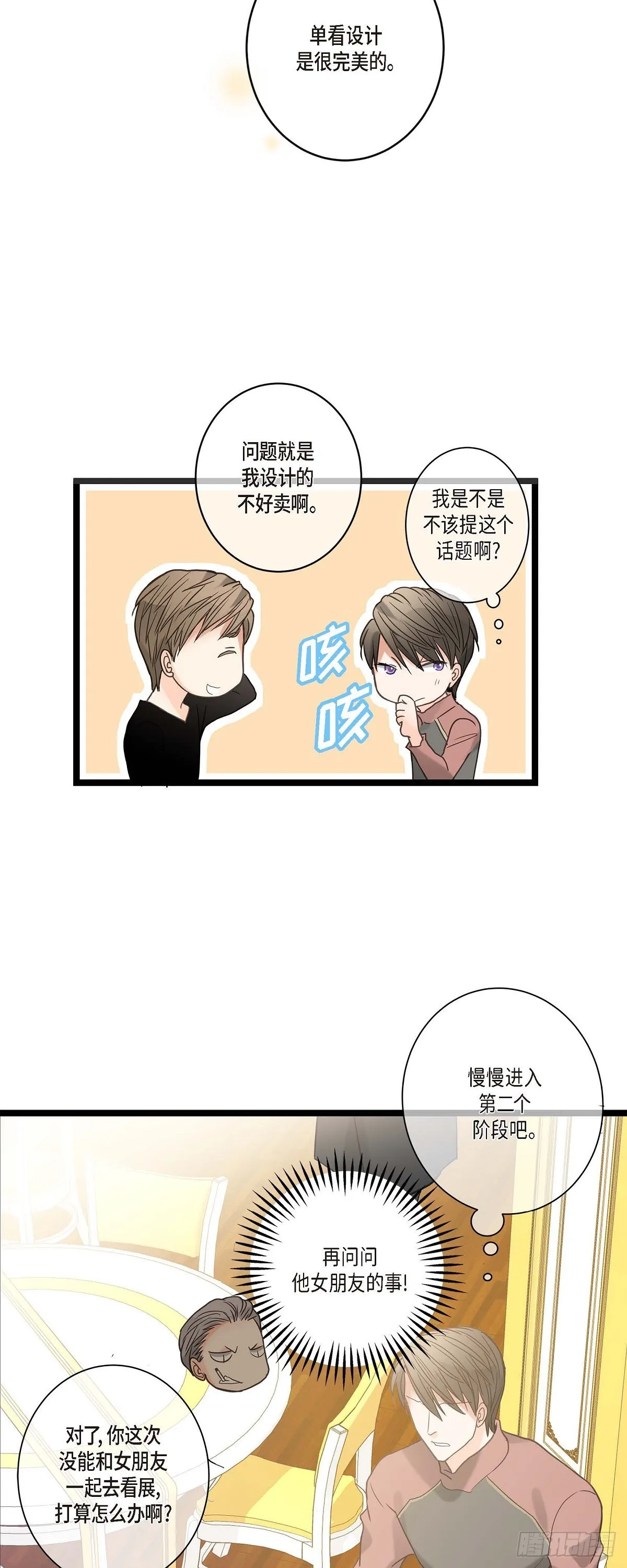 12.浪漫的周末夜晚 第21页