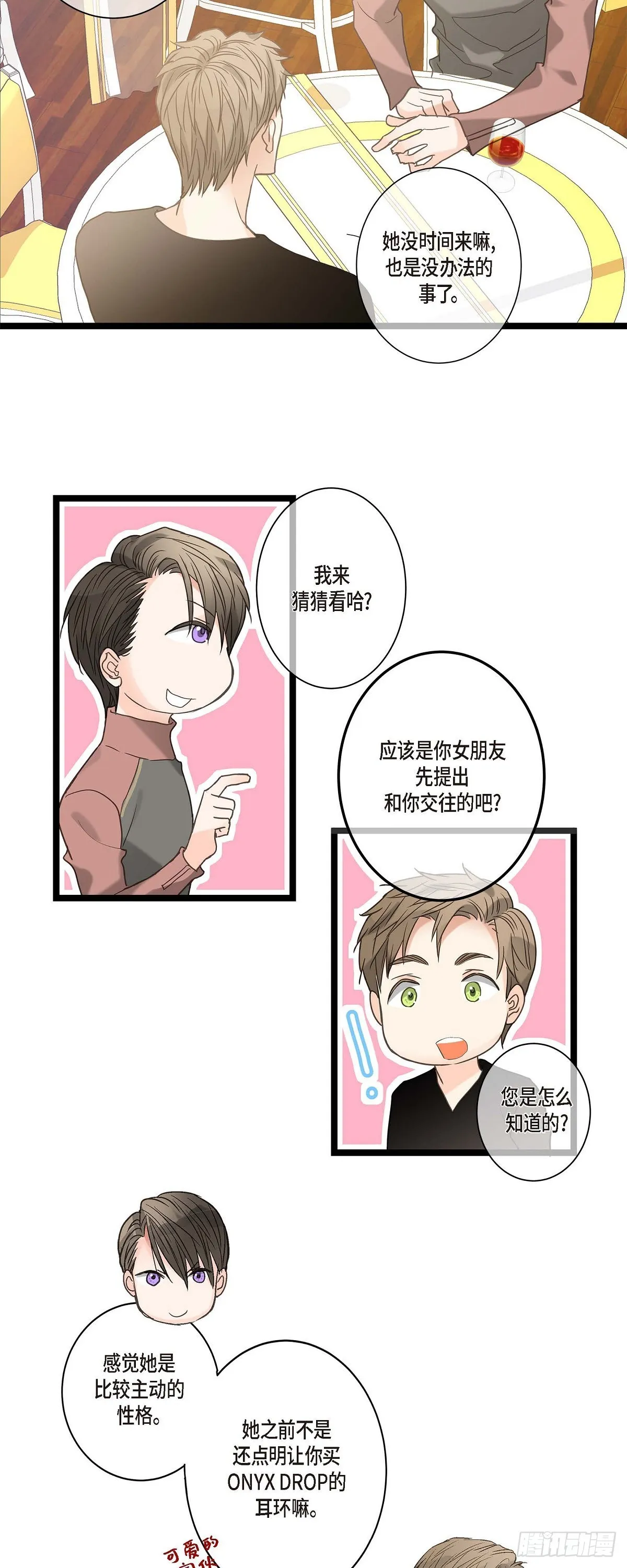 12.浪漫的周末夜晚 第22页