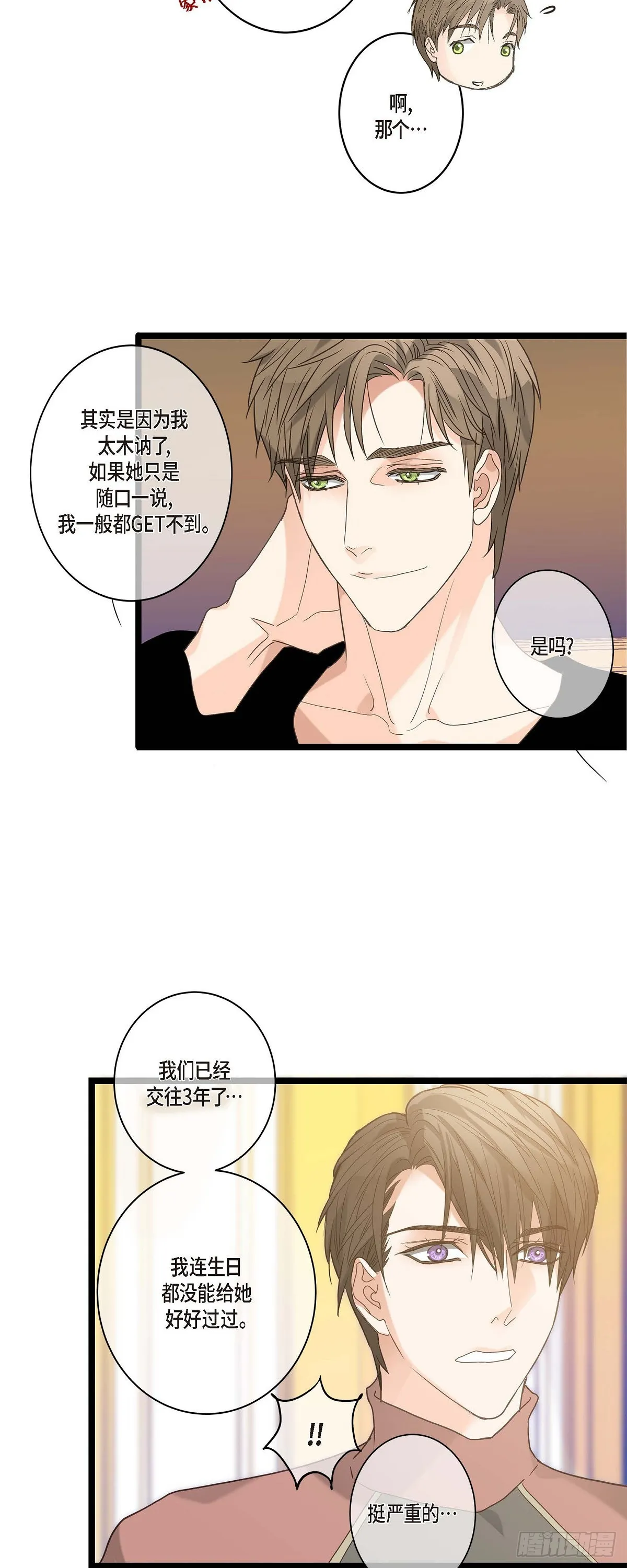 12.浪漫的周末夜晚 第23页