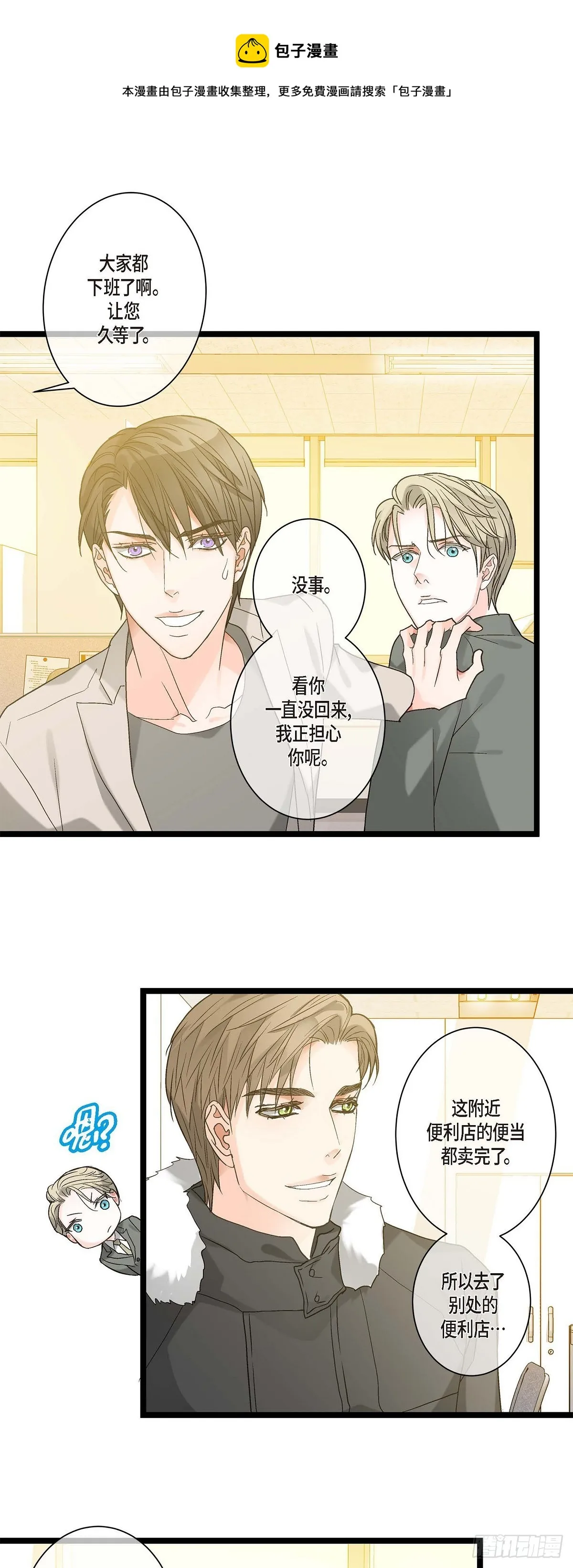 11.都是因为你啊！ 第1页