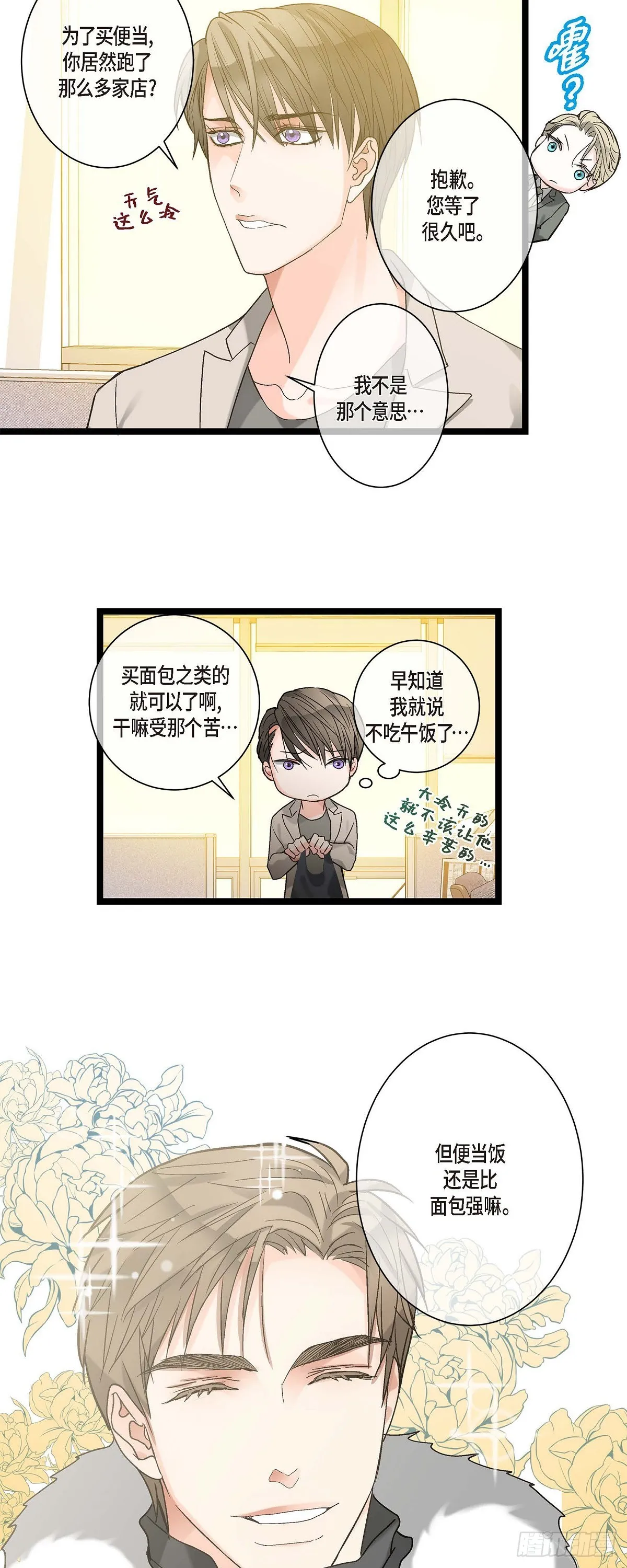 11.都是因为你啊！ 第2页
