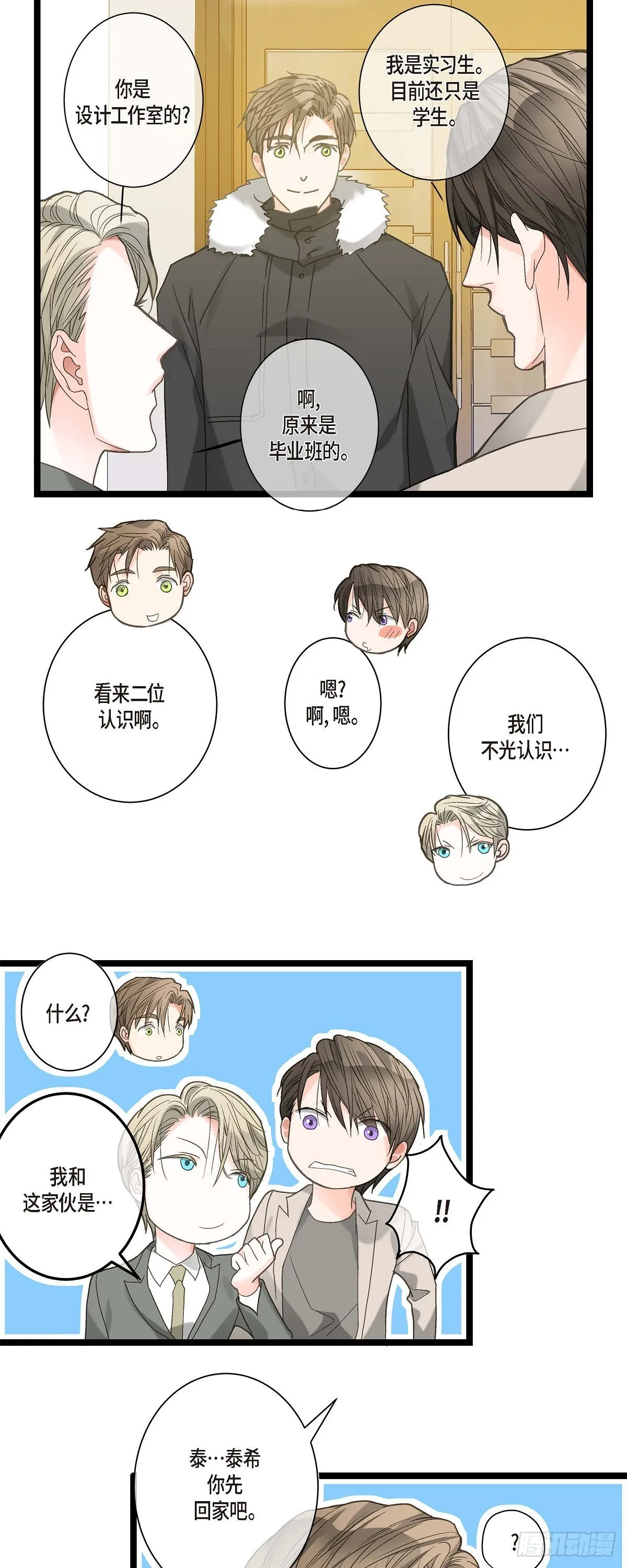 11.都是因为你啊！ 第6页