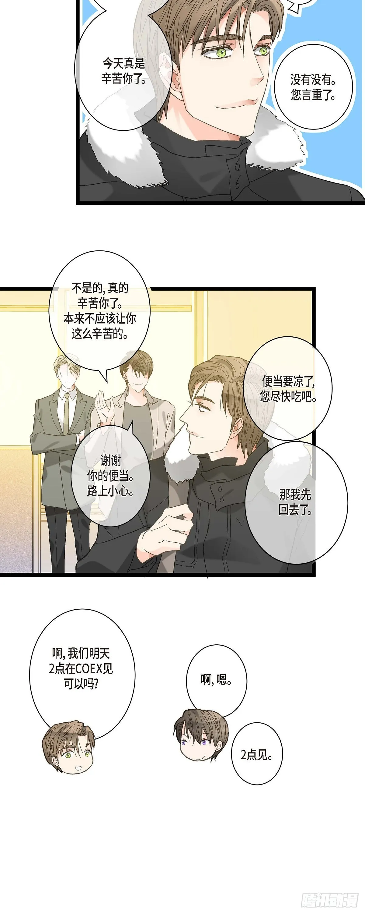 11.都是因为你啊！ 第7页