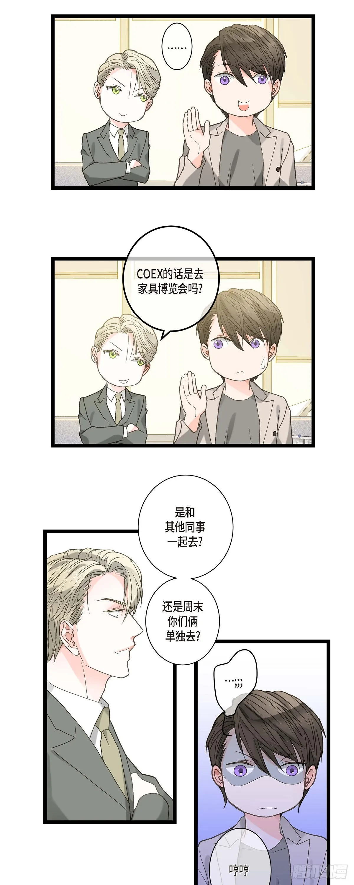 11.都是因为你啊！ 第8页