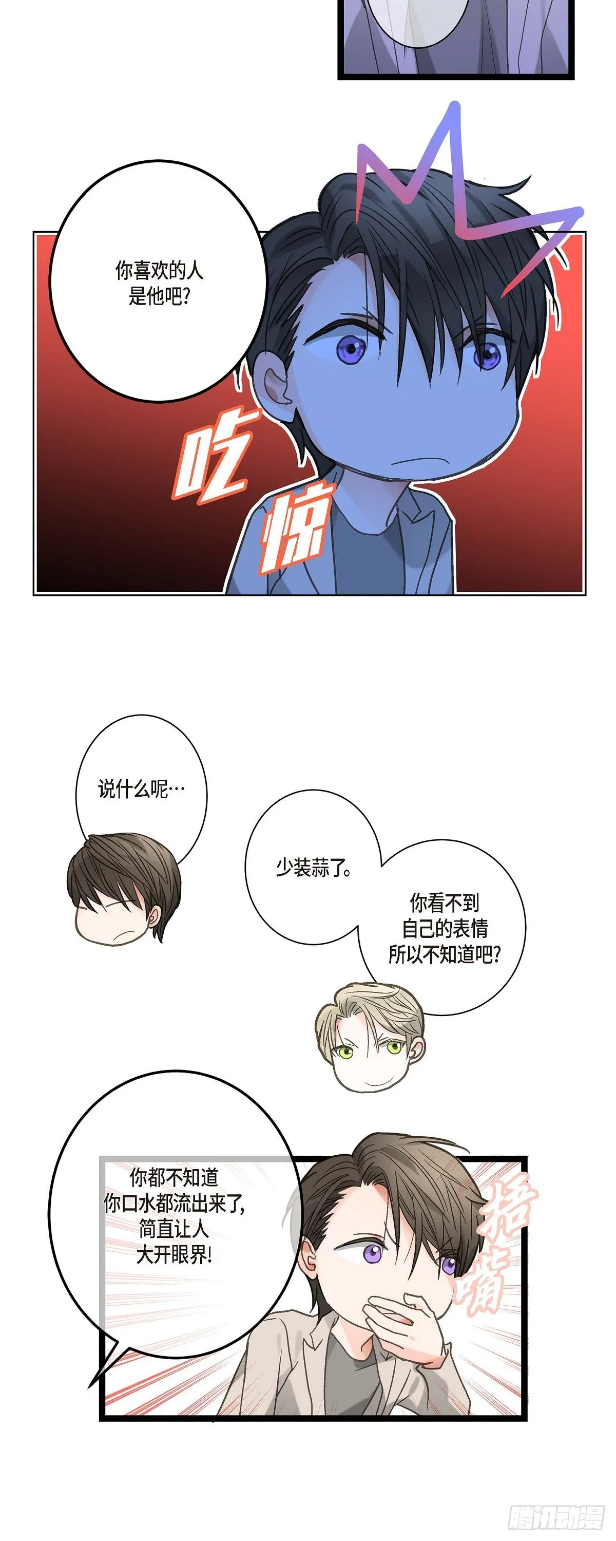 11.都是因为你啊！ 第9页