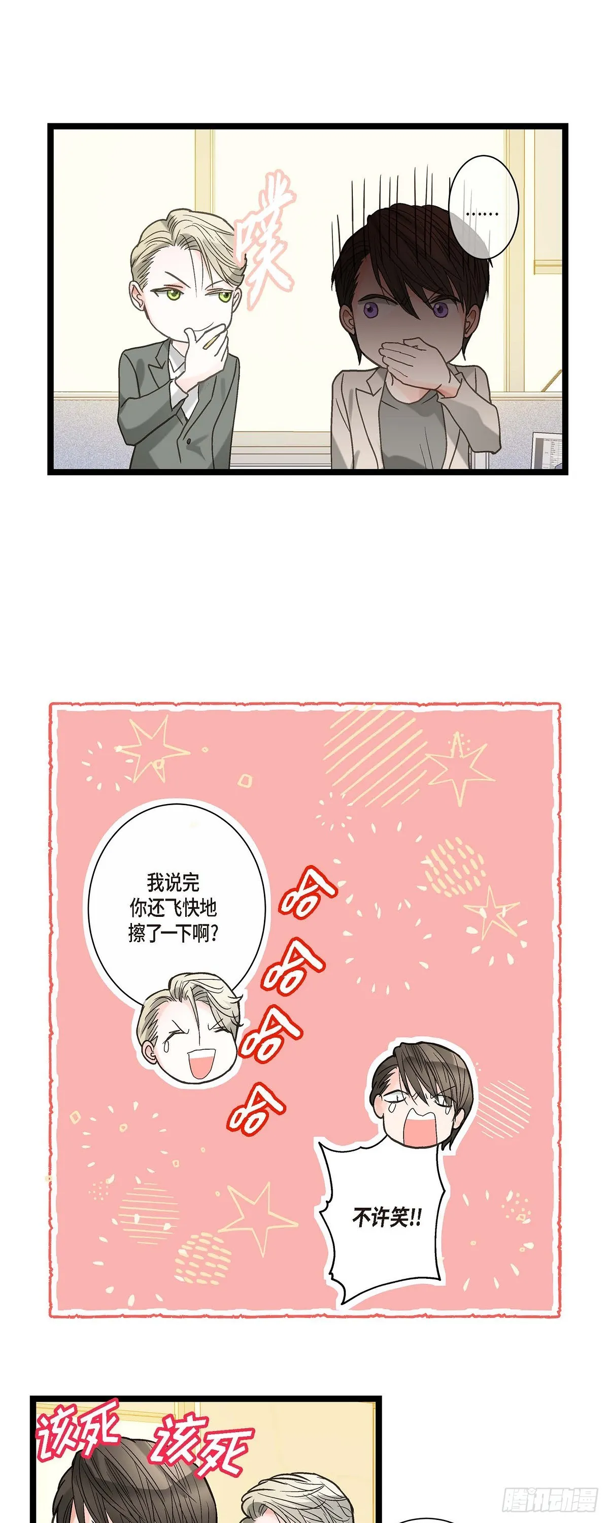 11.都是因为你啊！ 第10页