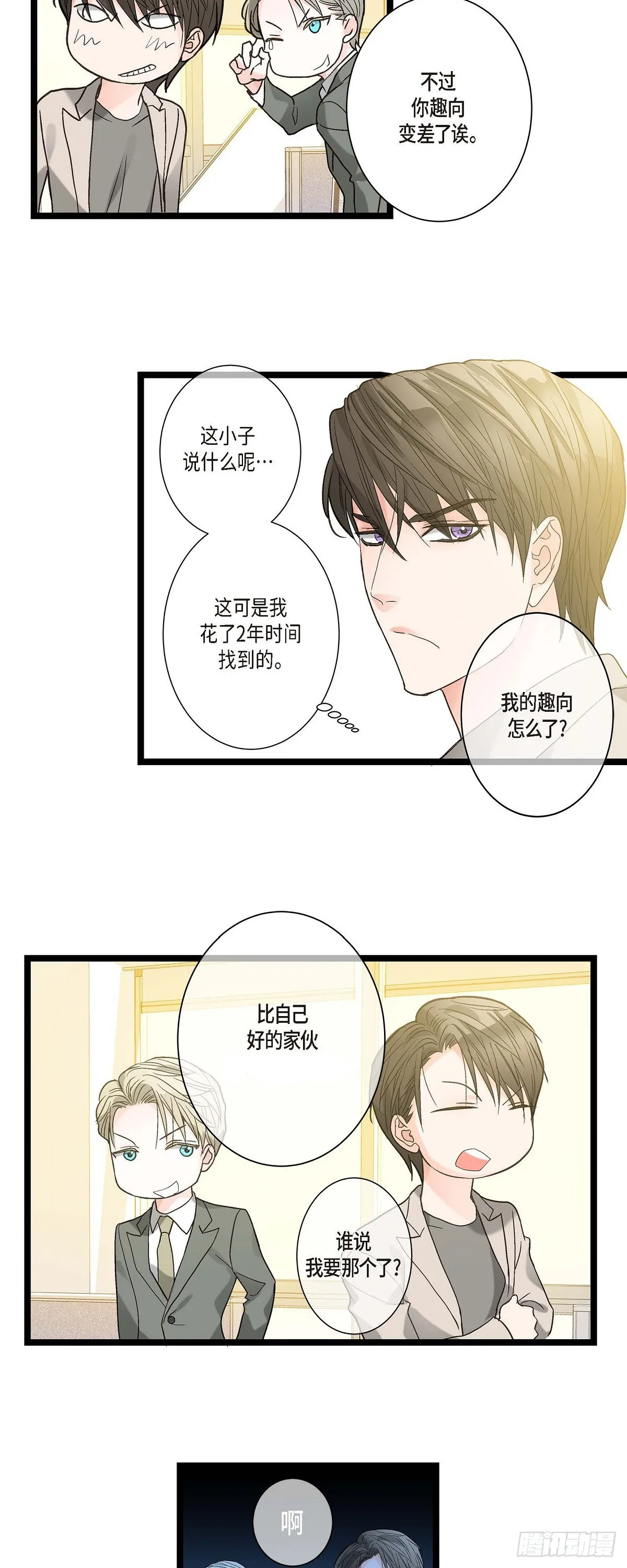 11.都是因为你啊！ 第11页