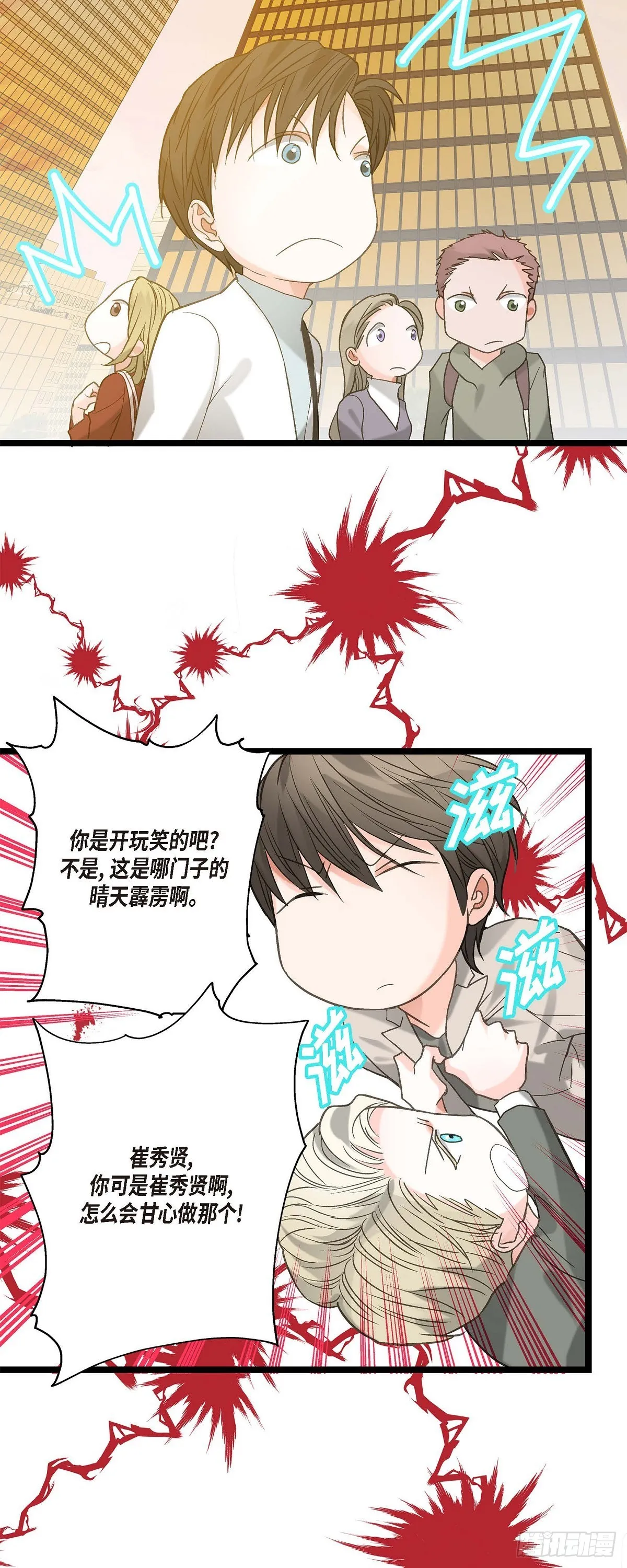 11.都是因为你啊！ 第14页