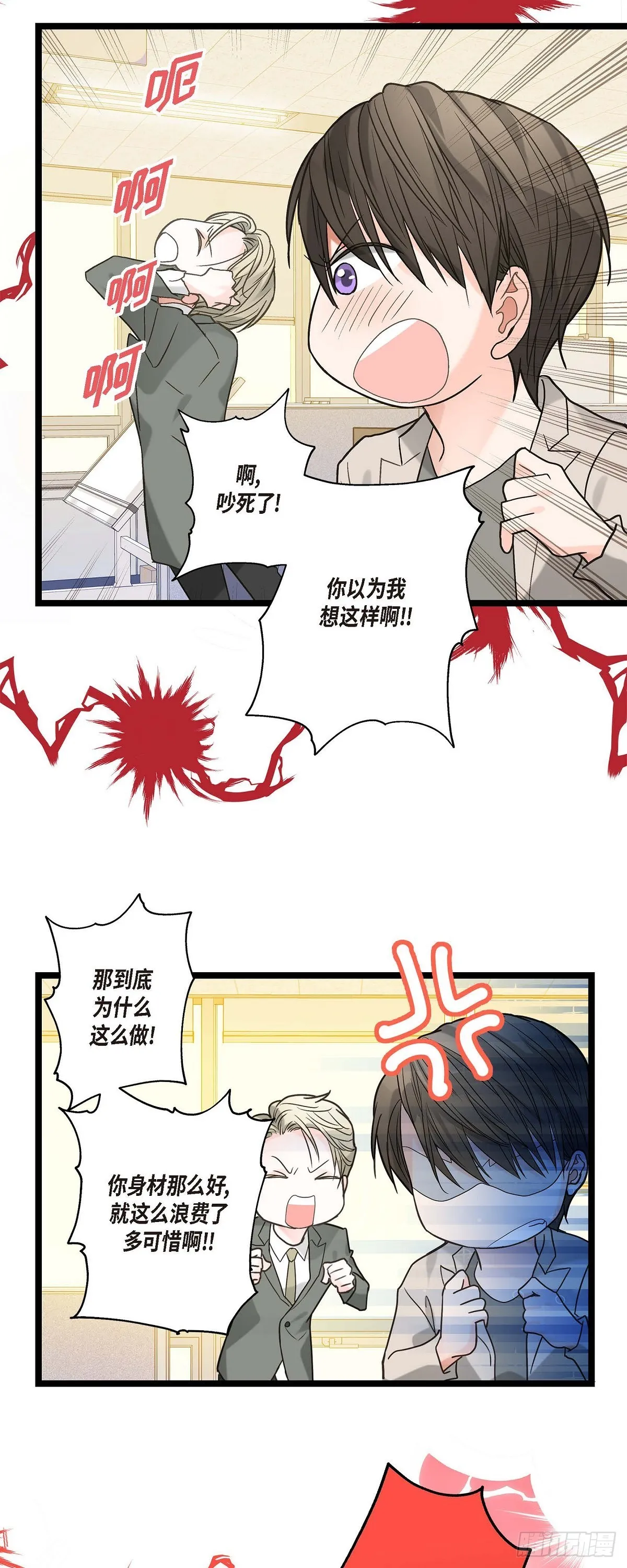 11.都是因为你啊！ 第15页