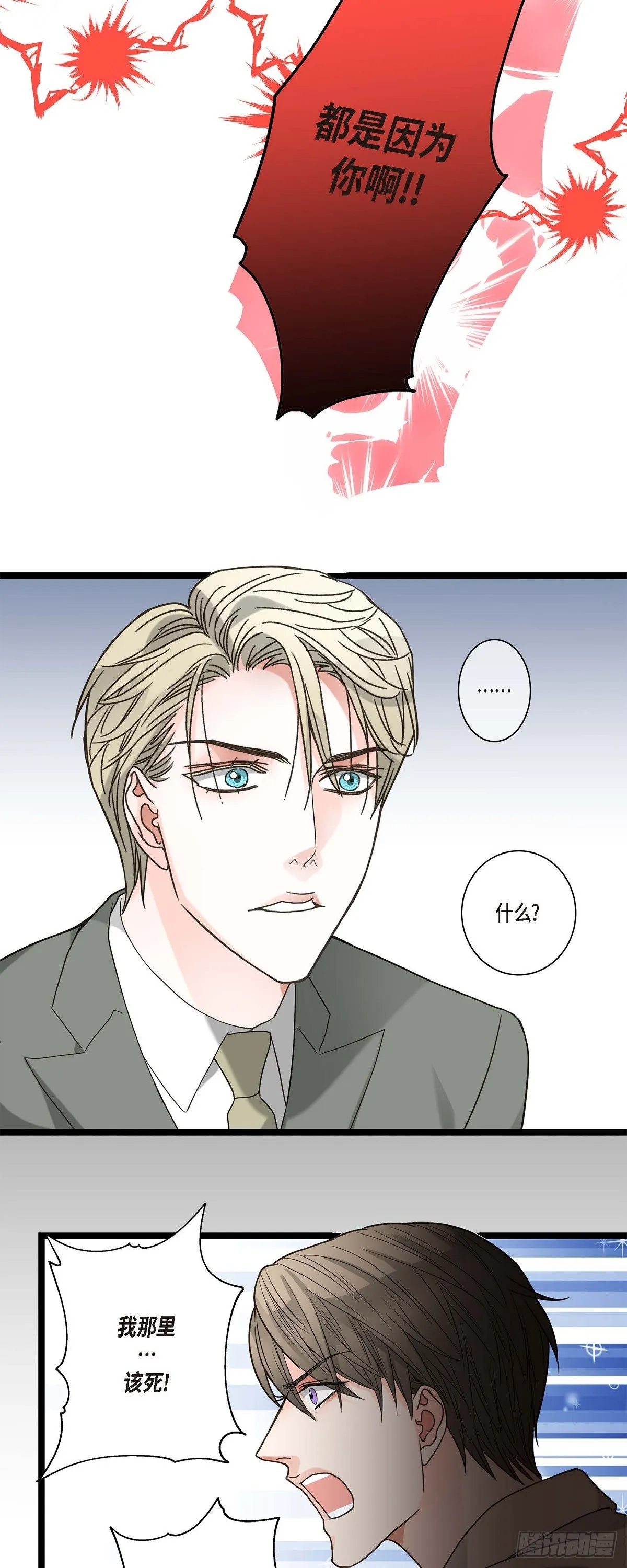 11.都是因为你啊！ 第16页