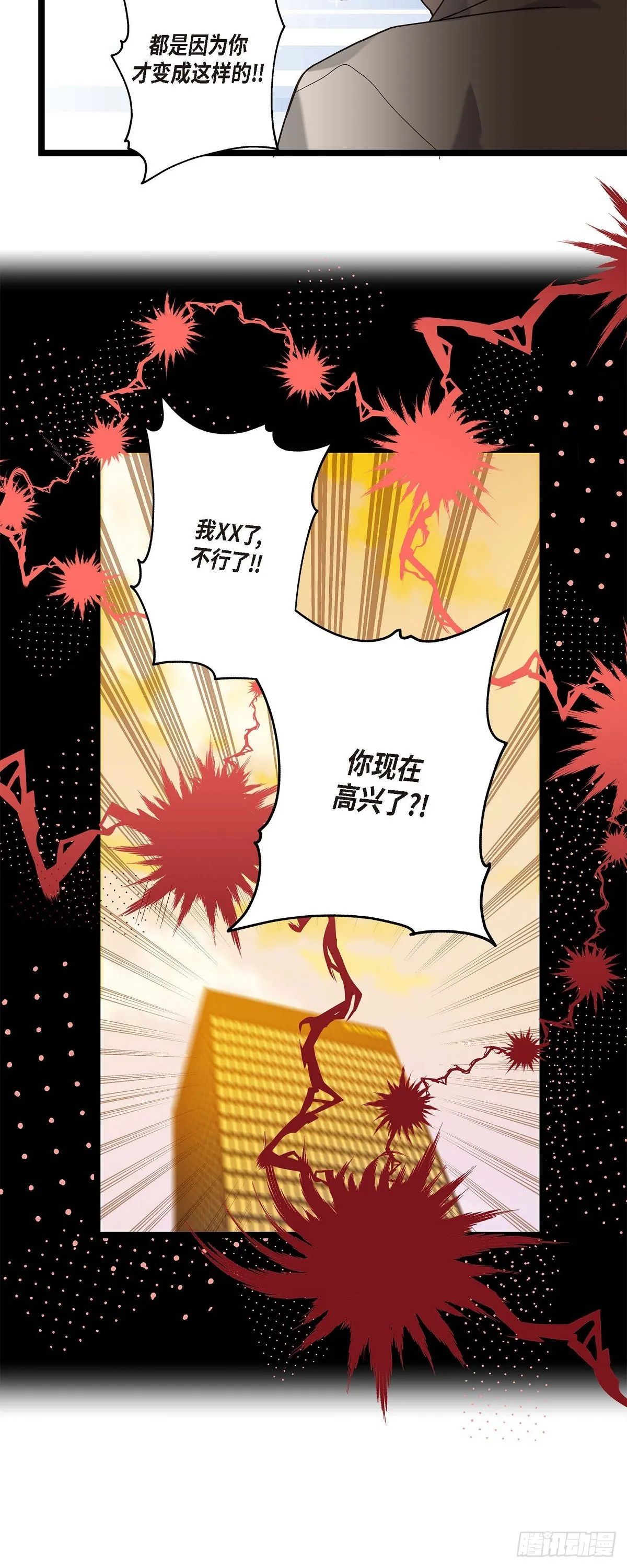 11.都是因为你啊！ 第17页