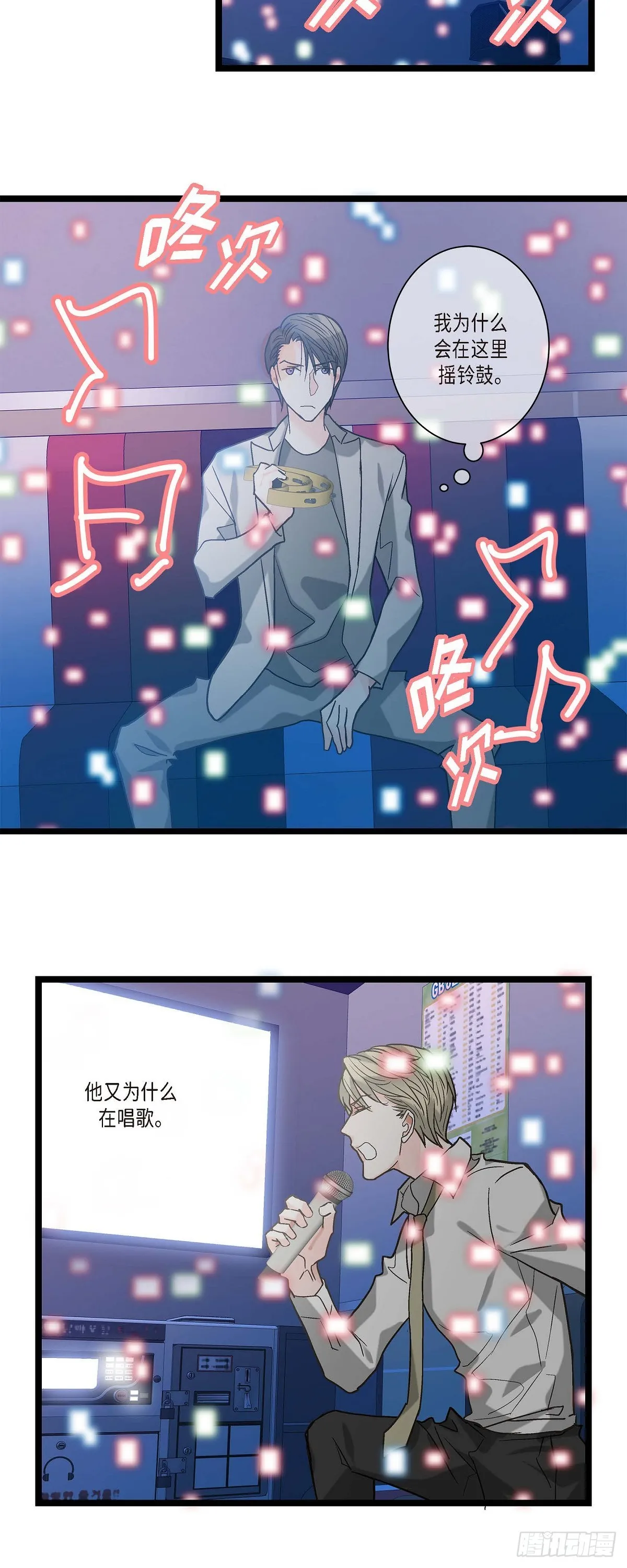 11.都是因为你啊！ 第19页