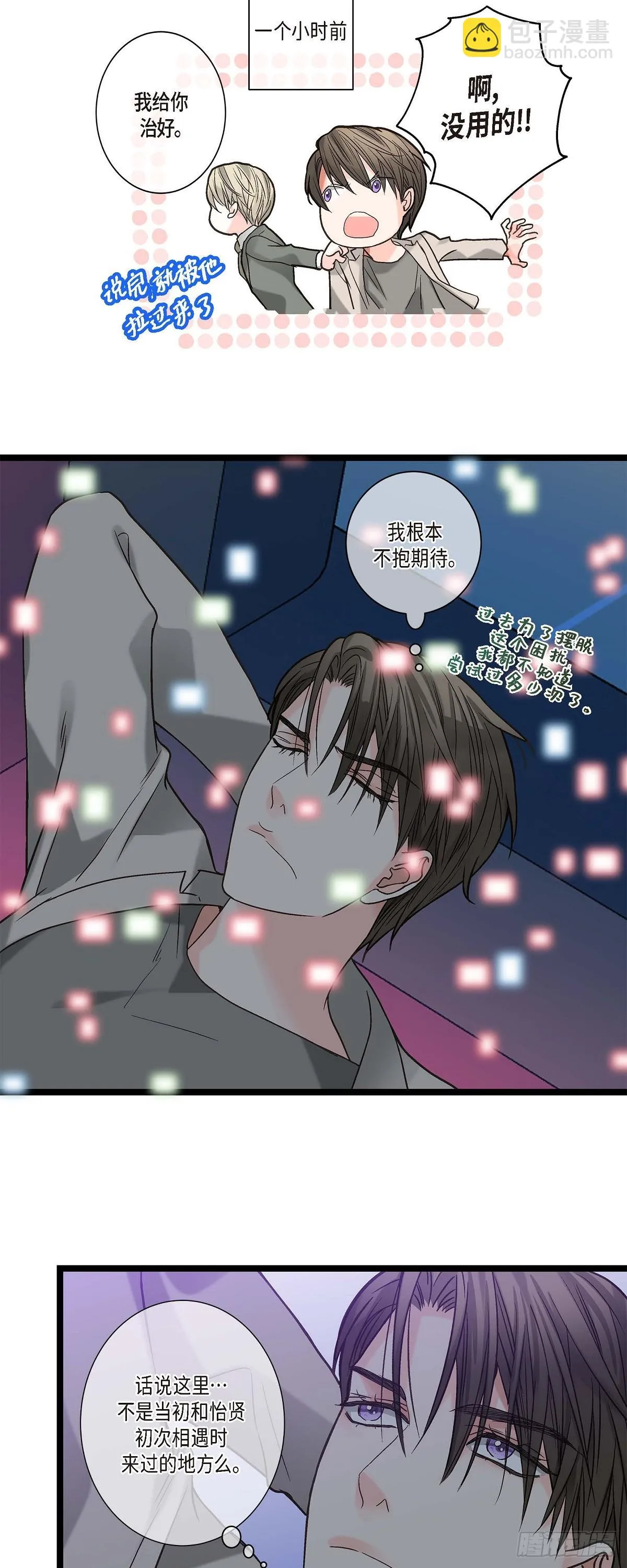 11.都是因为你啊！ 第21页