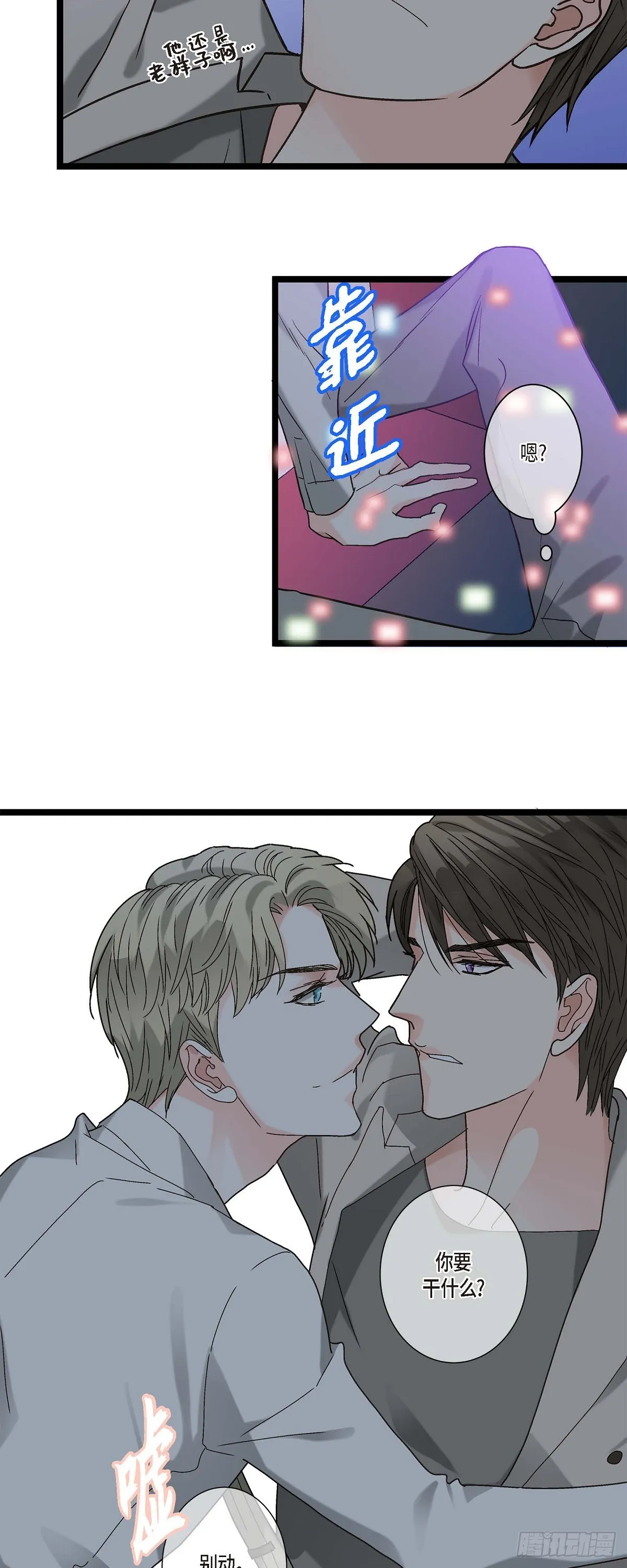 11.都是因为你啊！ 第22页