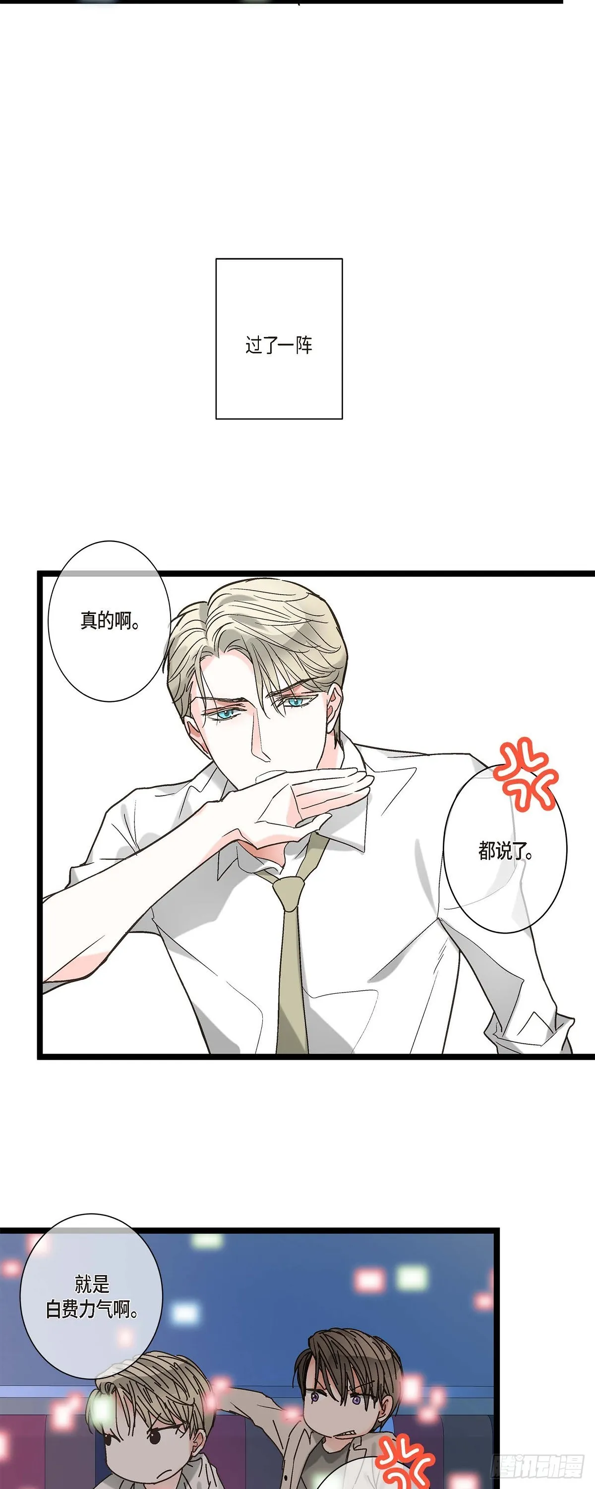 11.都是因为你啊！ 第24页