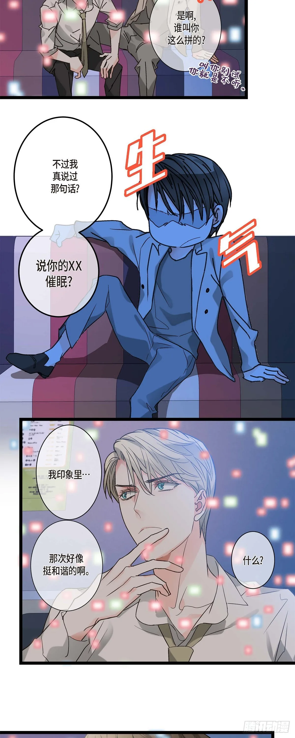 11.都是因为你啊！ 第25页
