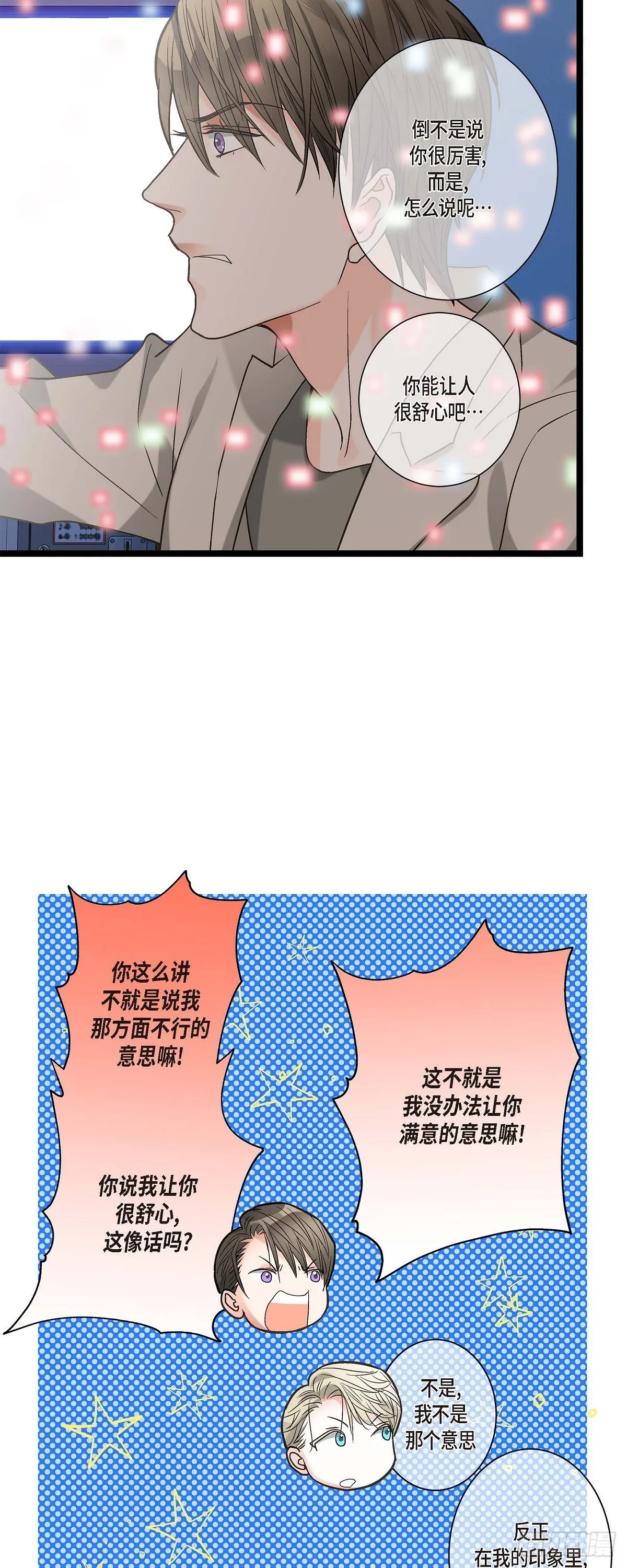 11.都是因为你啊！ 第26页