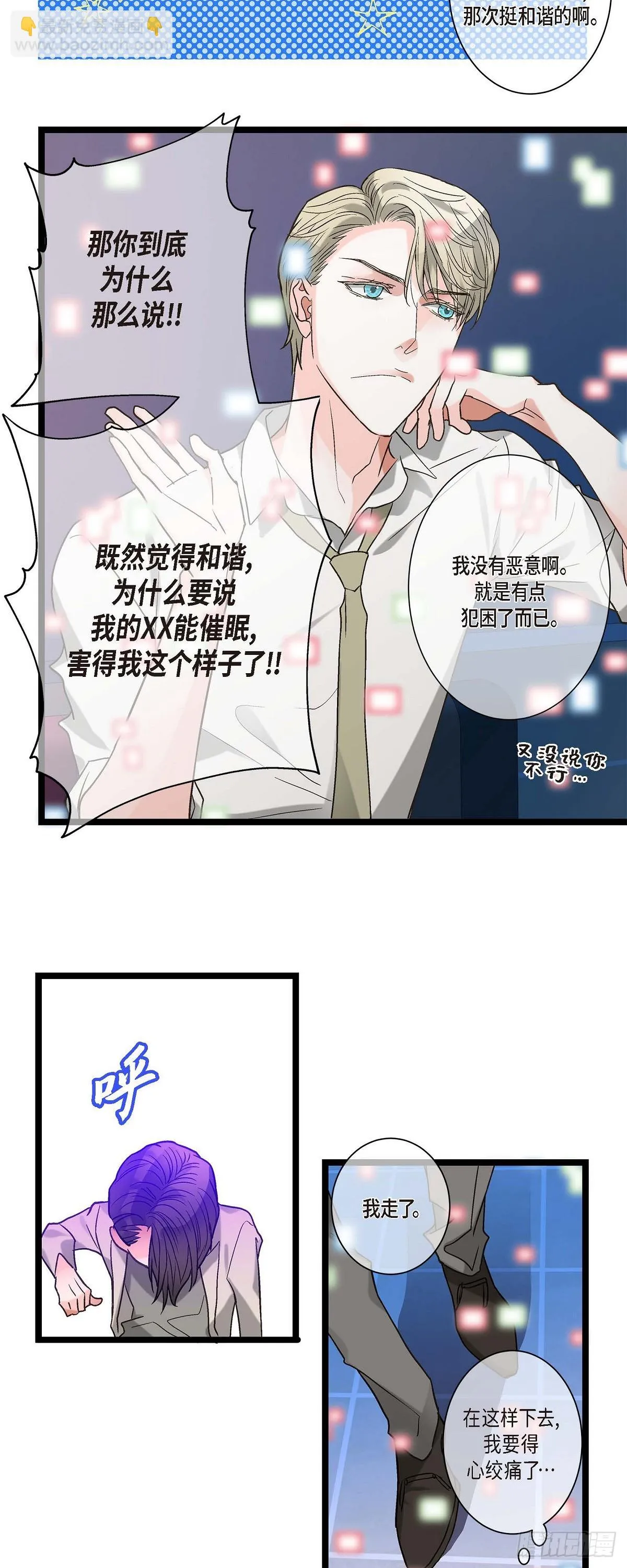 11.都是因为你啊！ 第27页