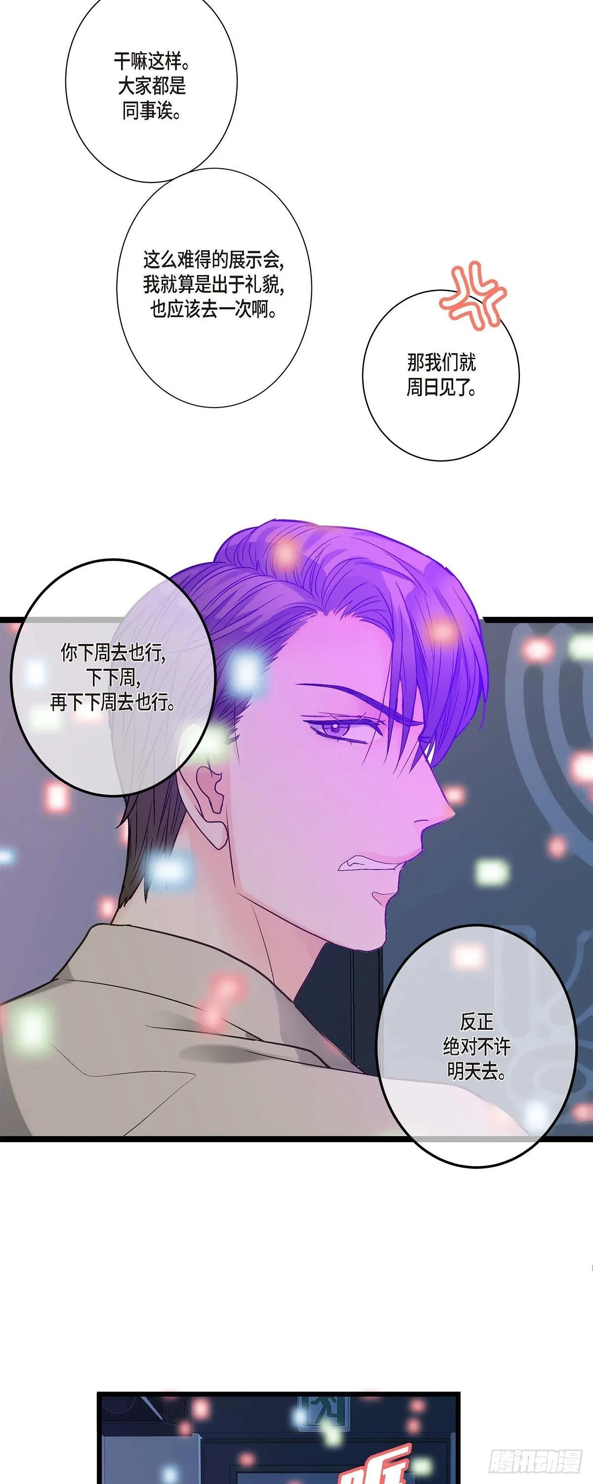 11.都是因为你啊！ 第29页