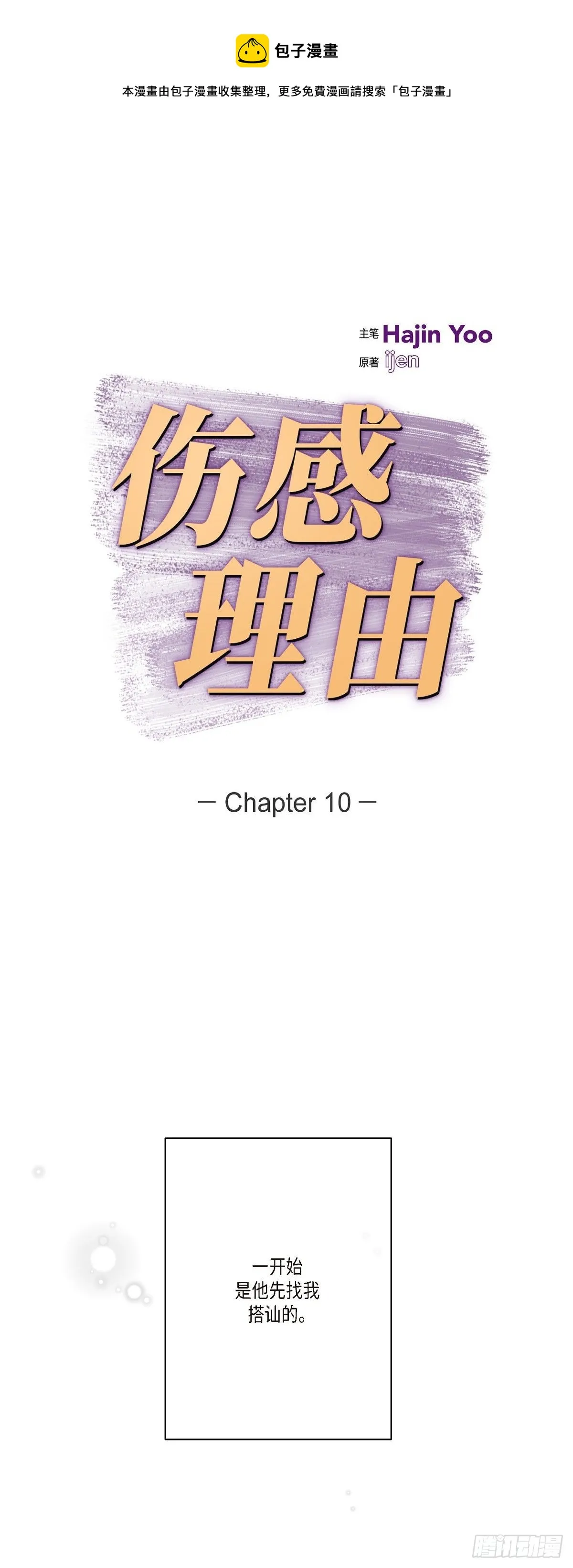 10.比以前更帅了 第1页