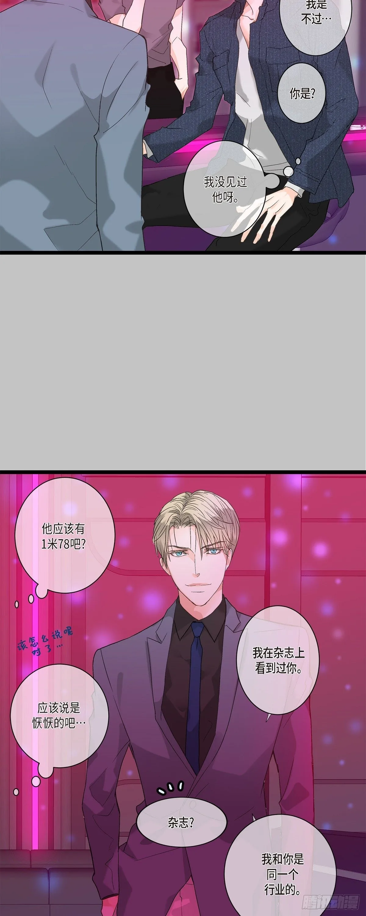 10.比以前更帅了 第3页