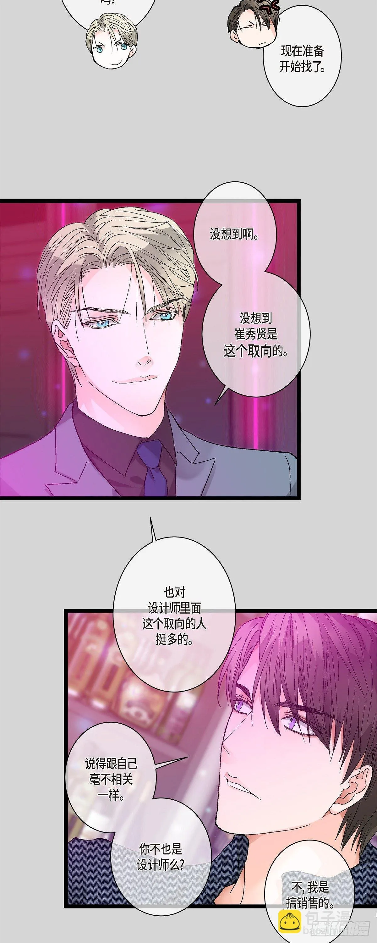 10.比以前更帅了 第5页