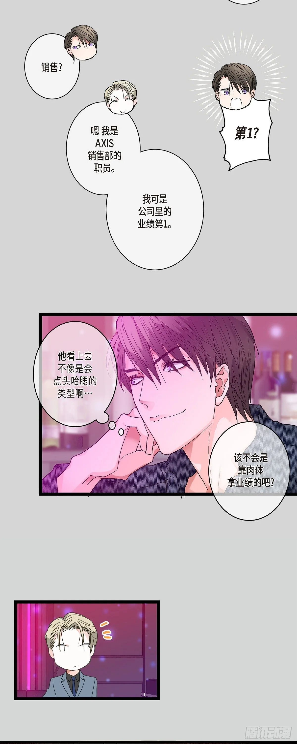 10.比以前更帅了 第6页