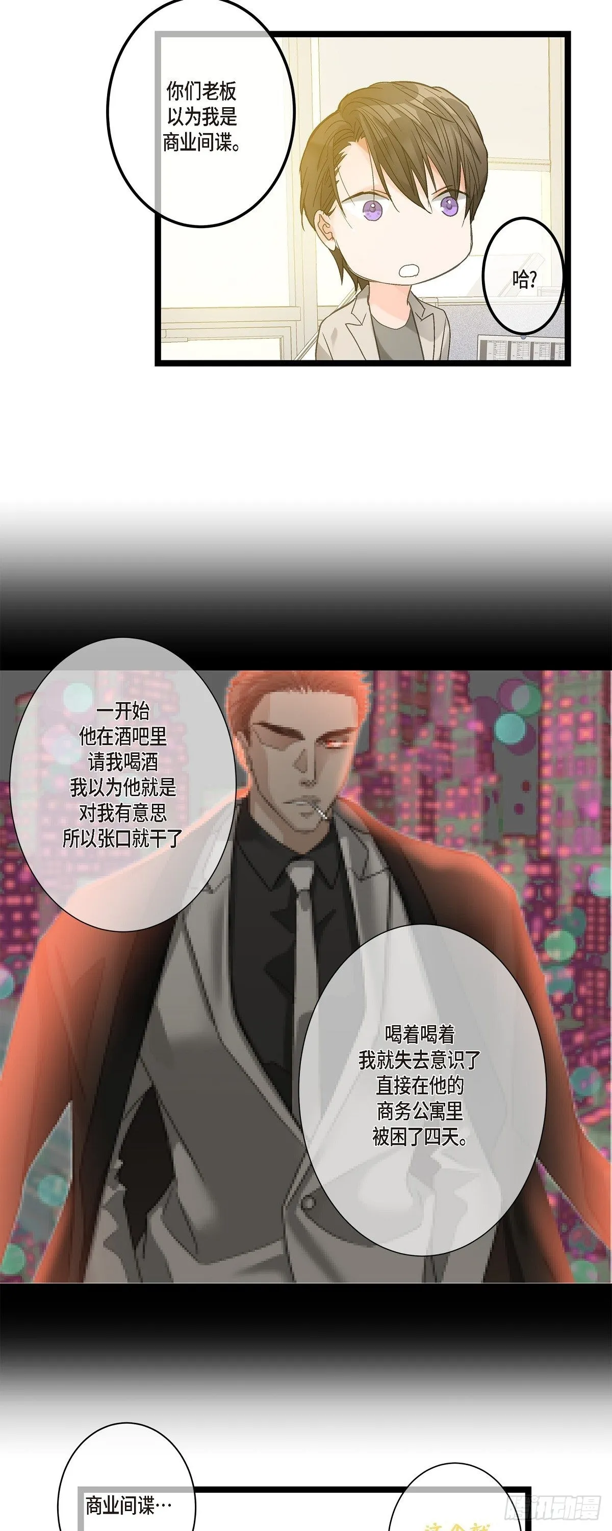 10.比以前更帅了 第21页