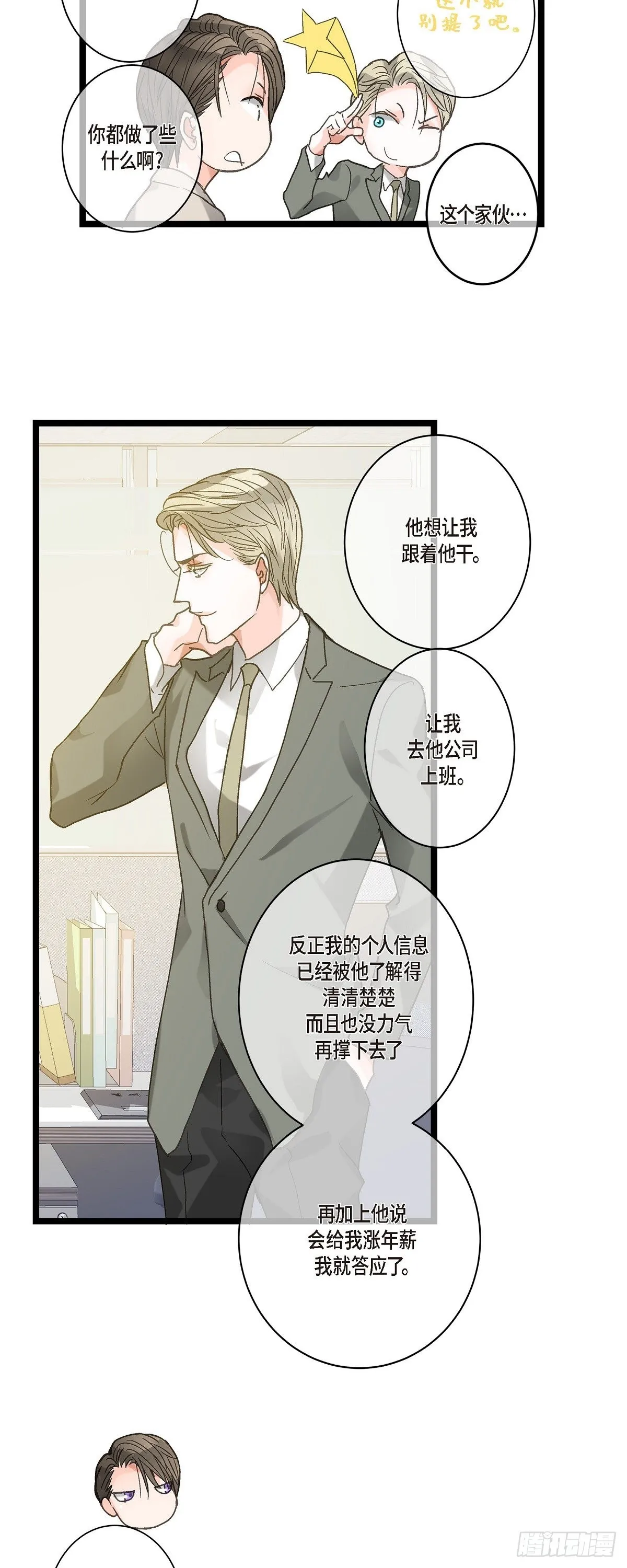 10.比以前更帅了 第22页