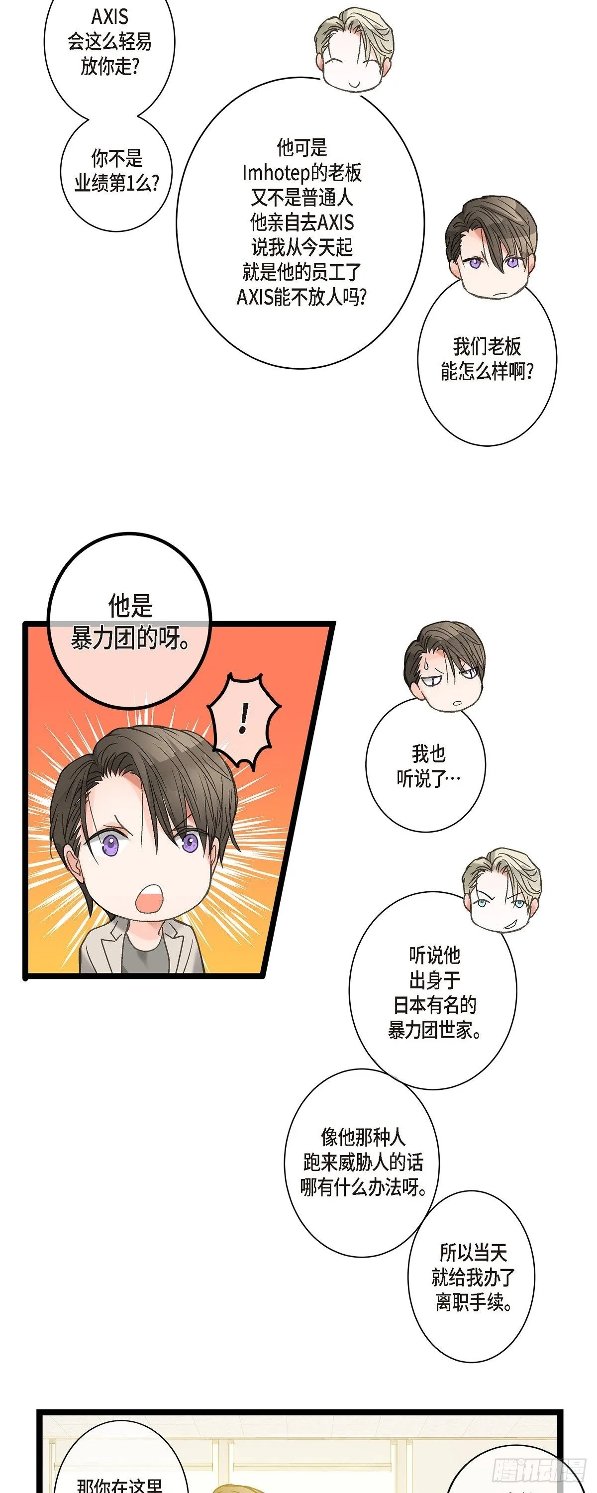 10.比以前更帅了 第23页