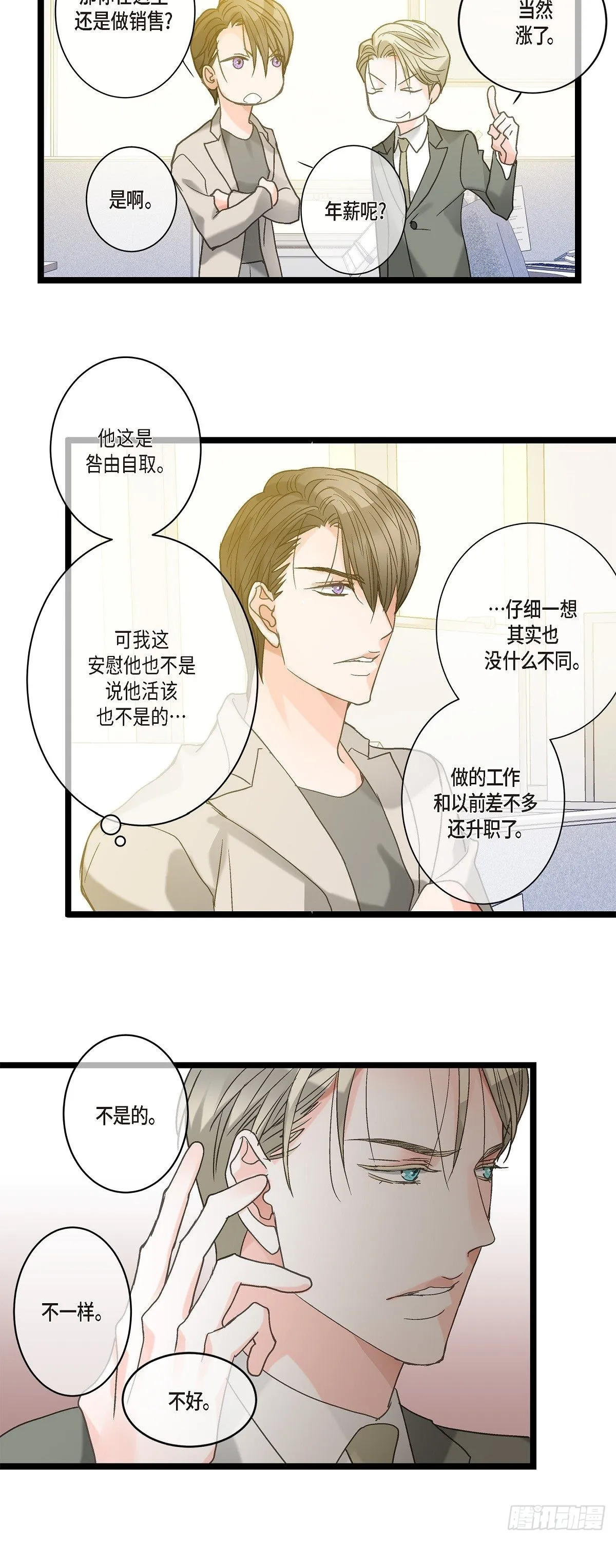 10.比以前更帅了 第24页
