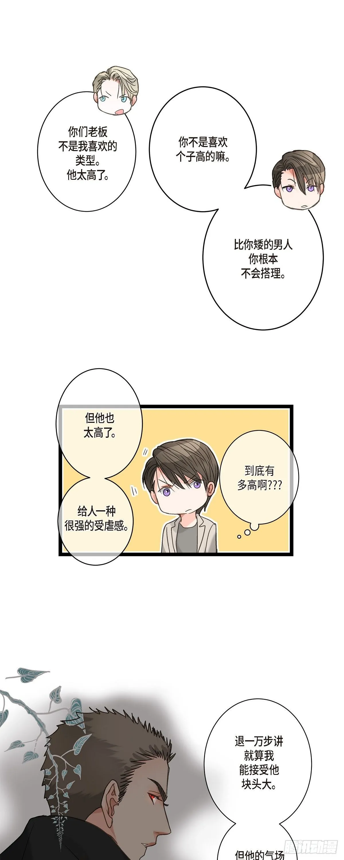 10.比以前更帅了 第25页