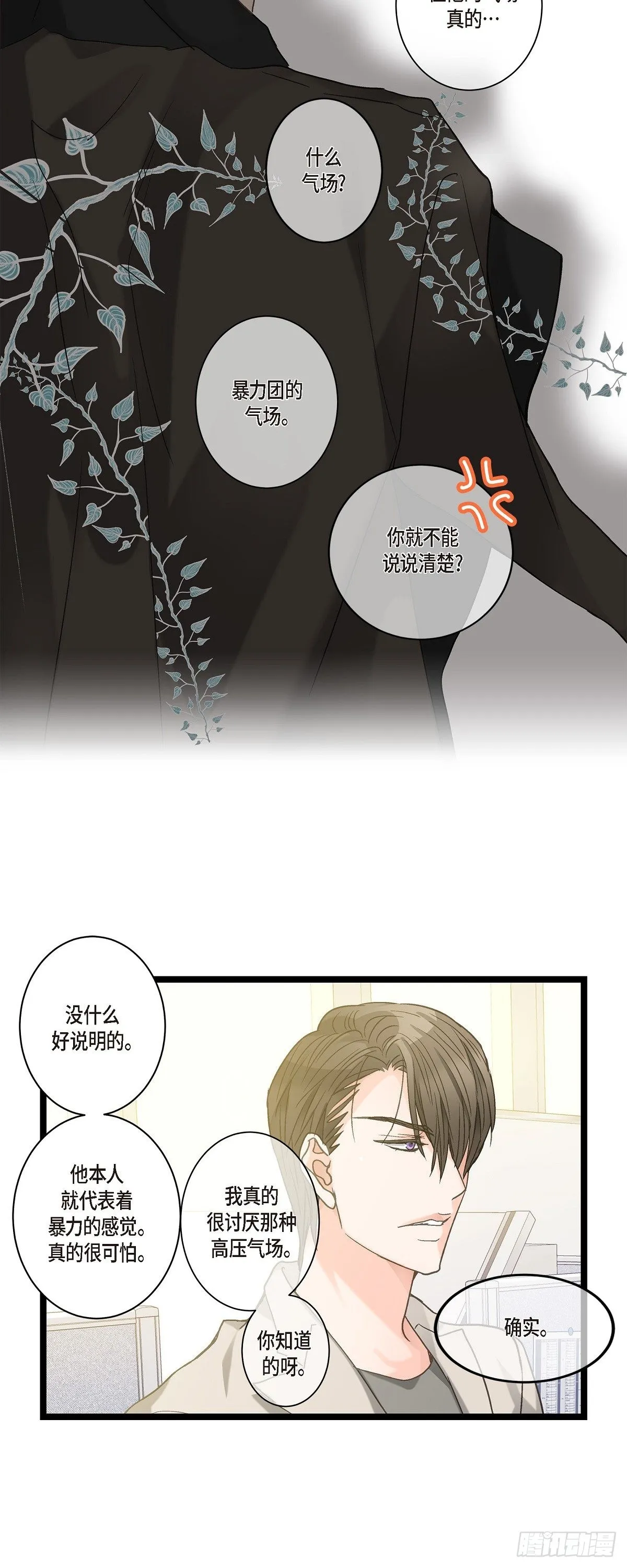 10.比以前更帅了 第26页