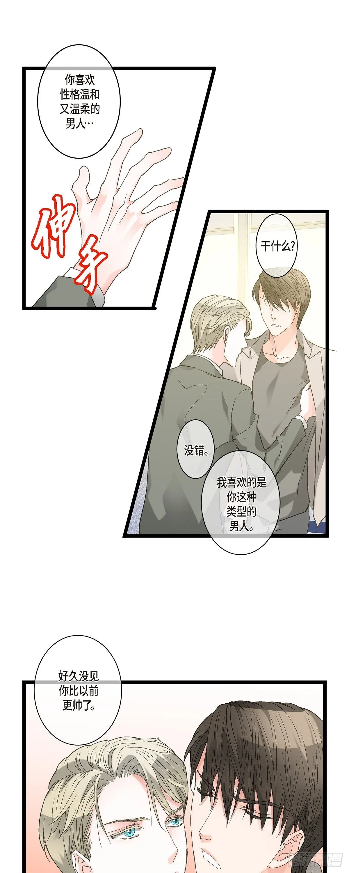 10.比以前更帅了 第27页