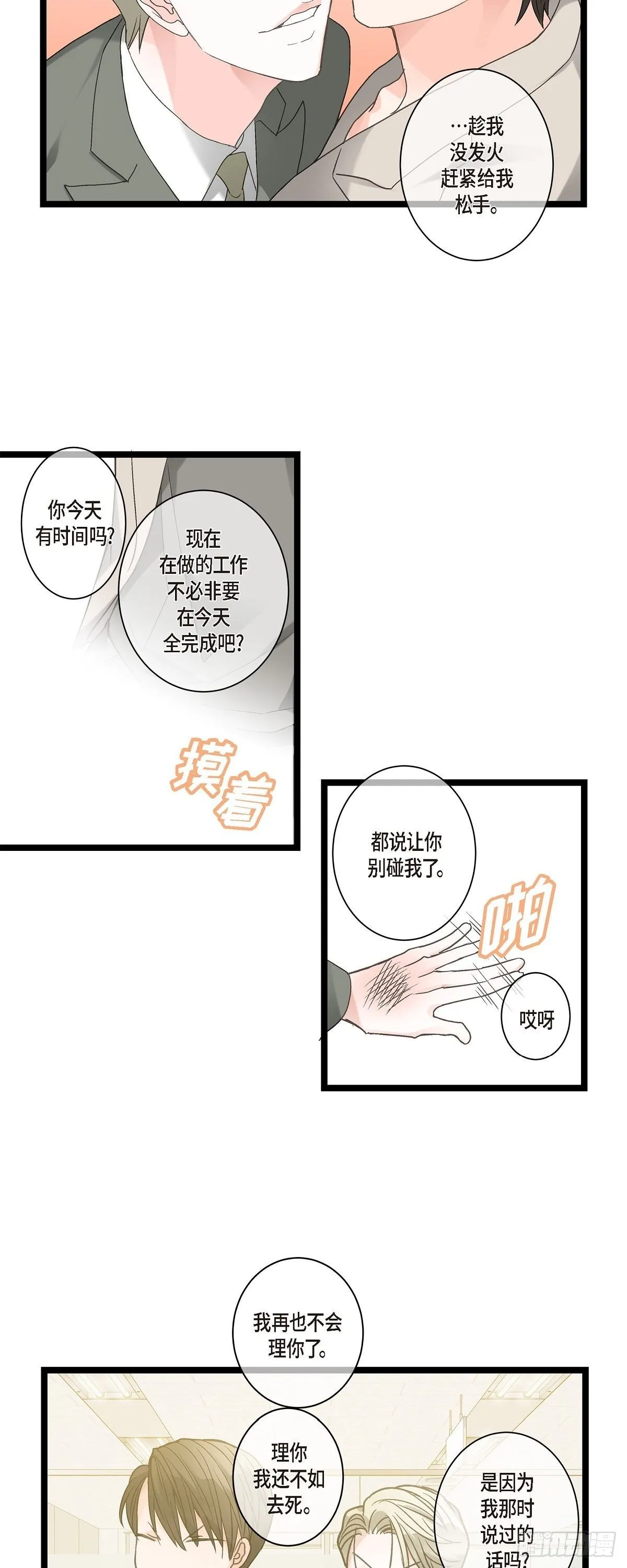 10.比以前更帅了 第28页