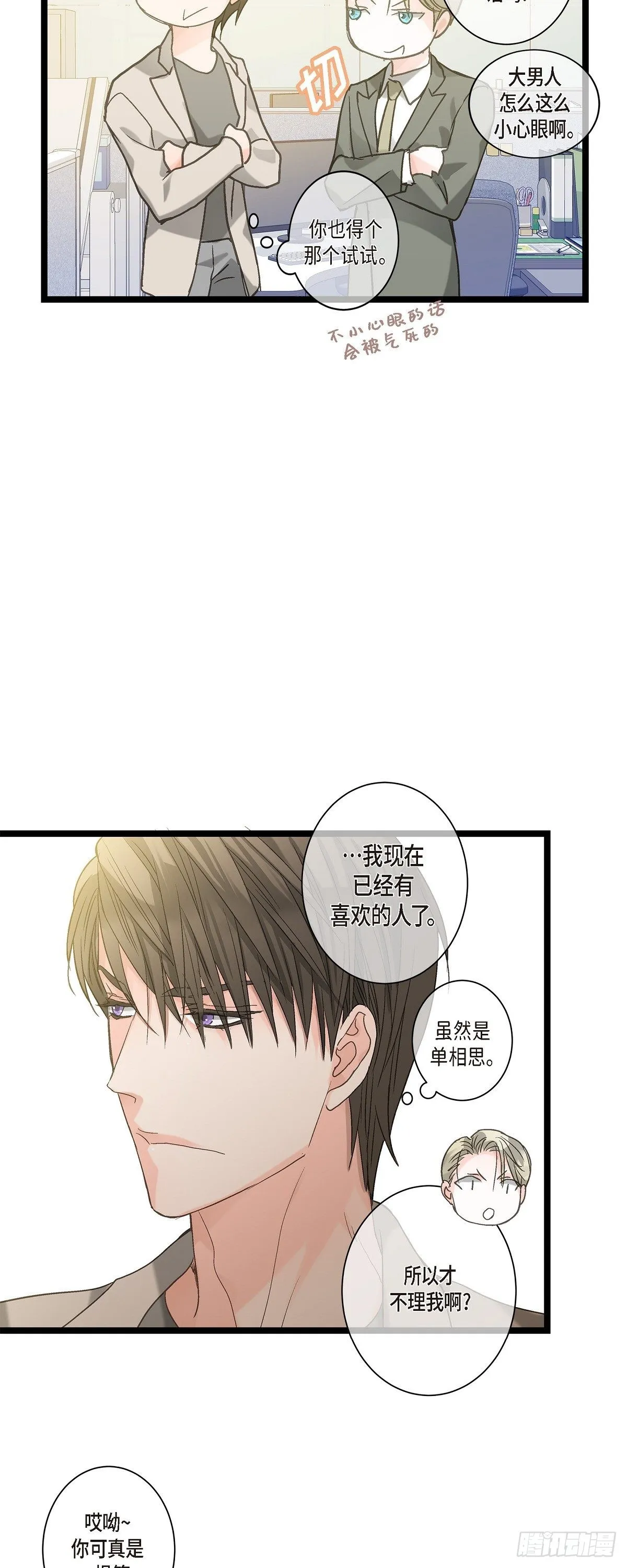 10.比以前更帅了 第29页
