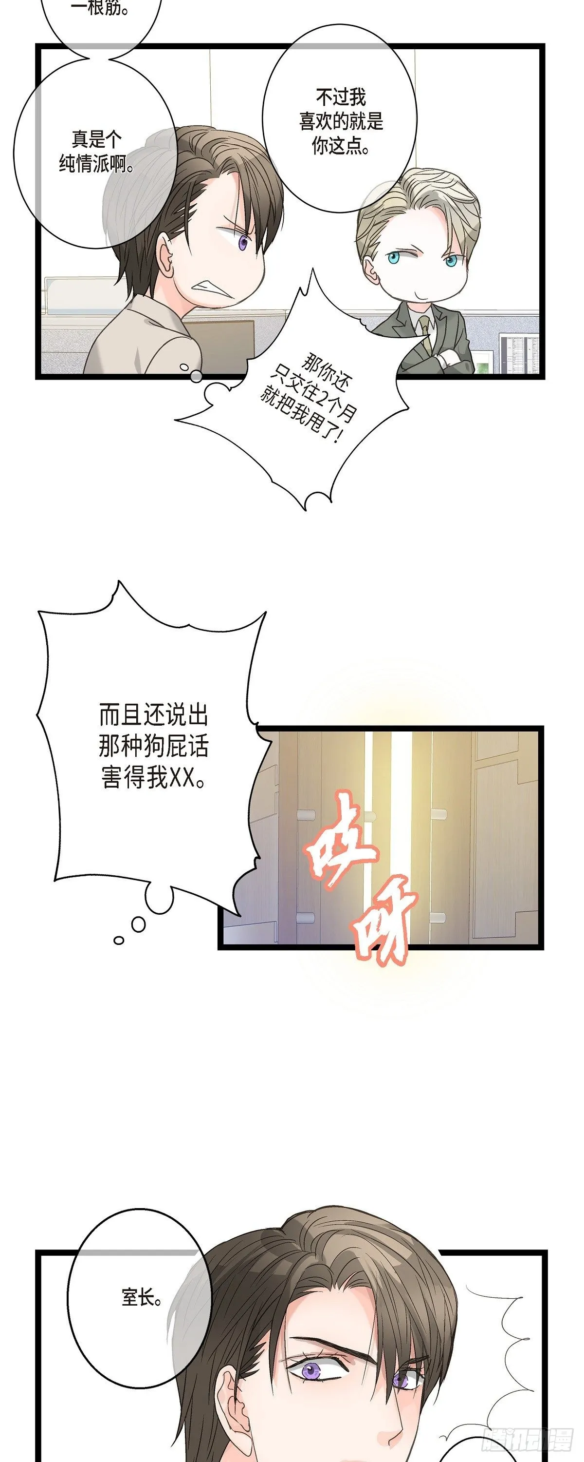 10.比以前更帅了 第30页