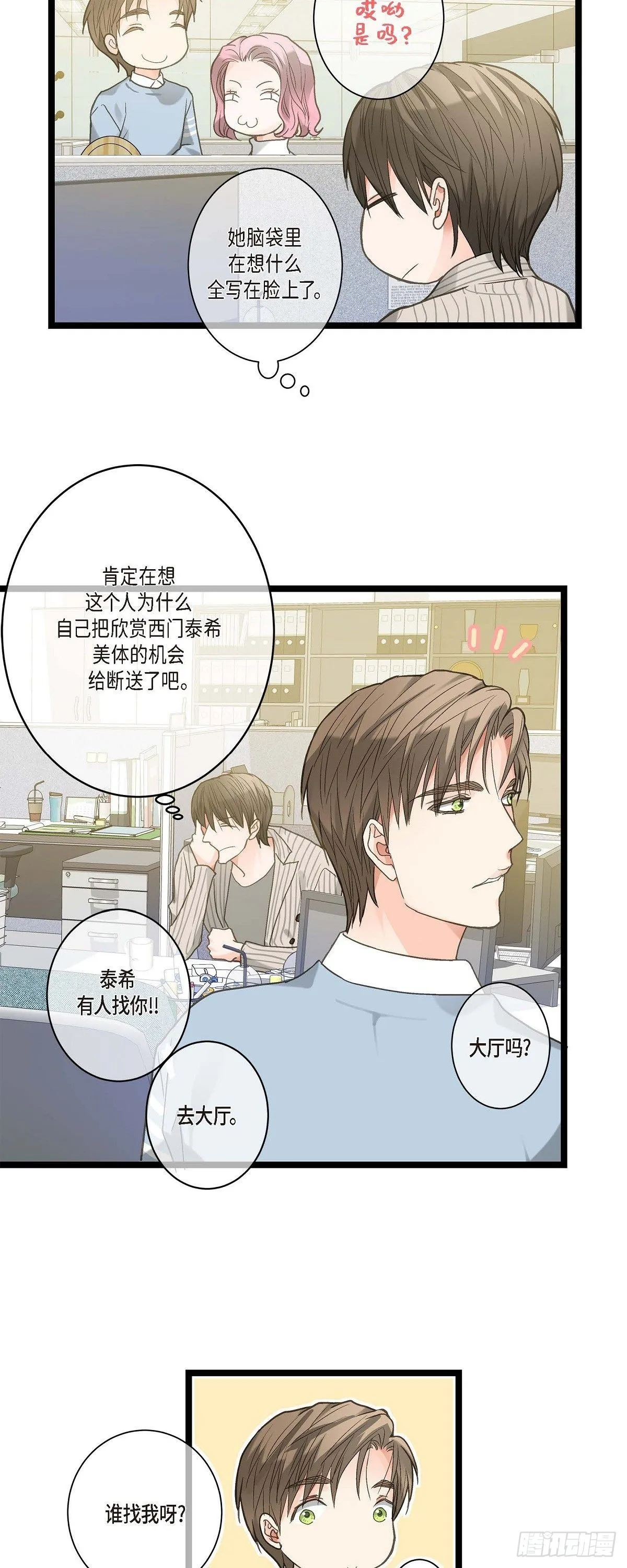 09.可以和我一起去博览会？ 第4页