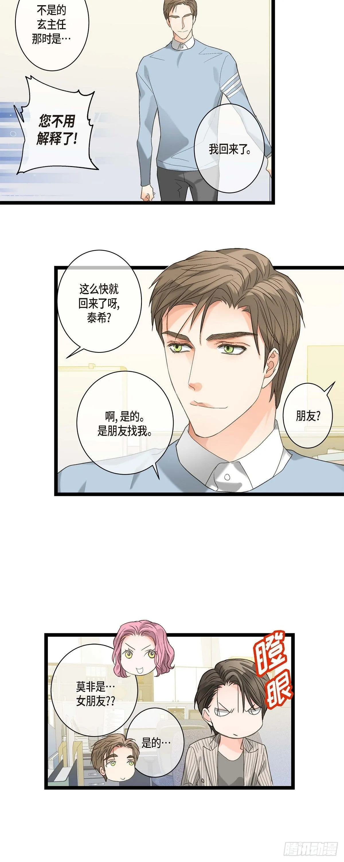 09.可以和我一起去博览会？ 第8页
