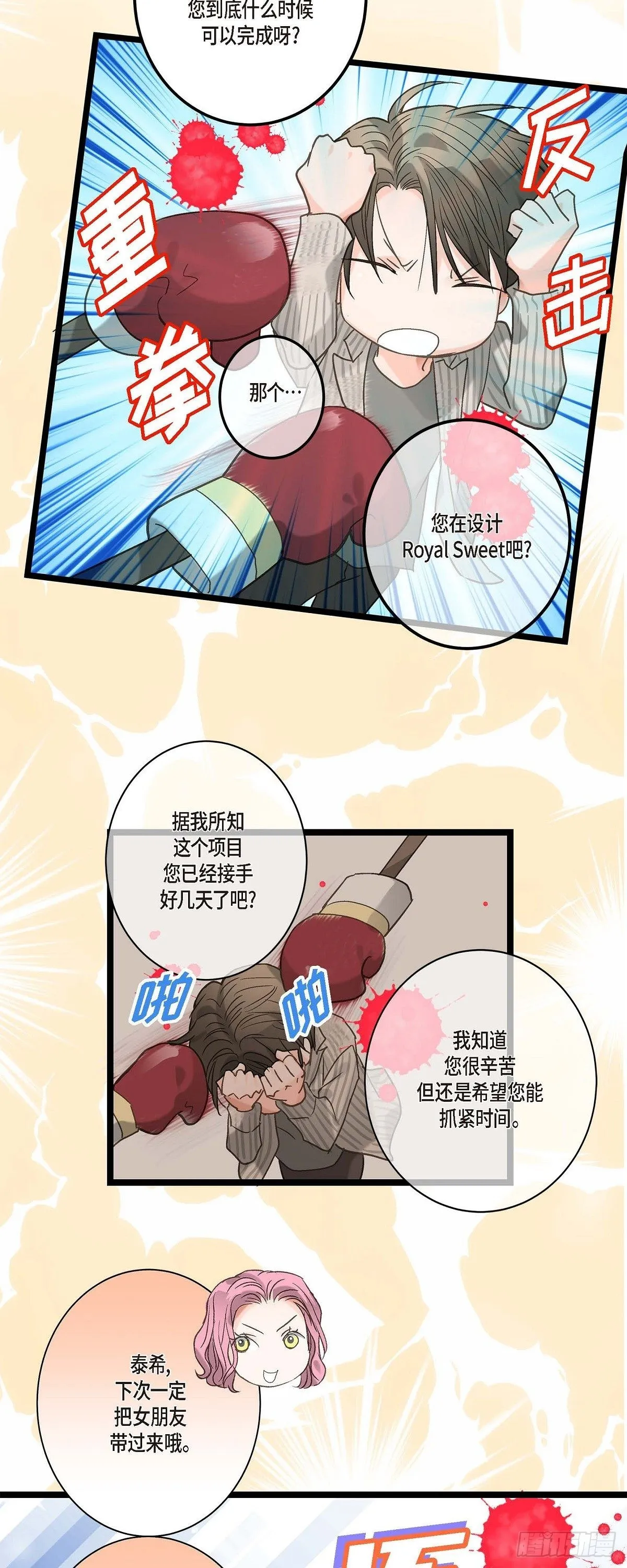 09.可以和我一起去博览会？ 第11页