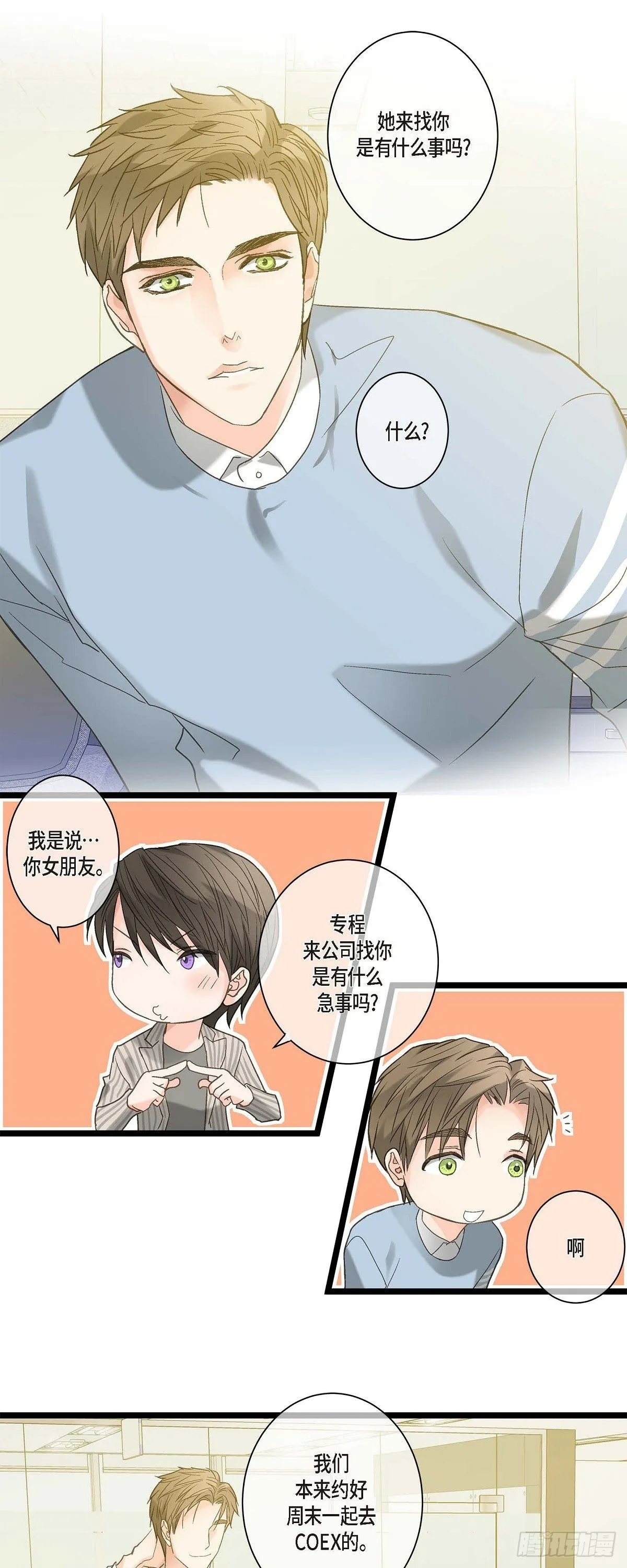 09.可以和我一起去博览会？ 第13页