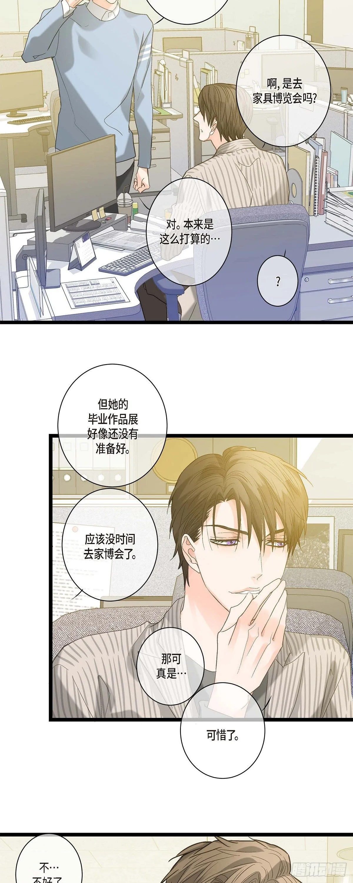09.可以和我一起去博览会？ 第14页